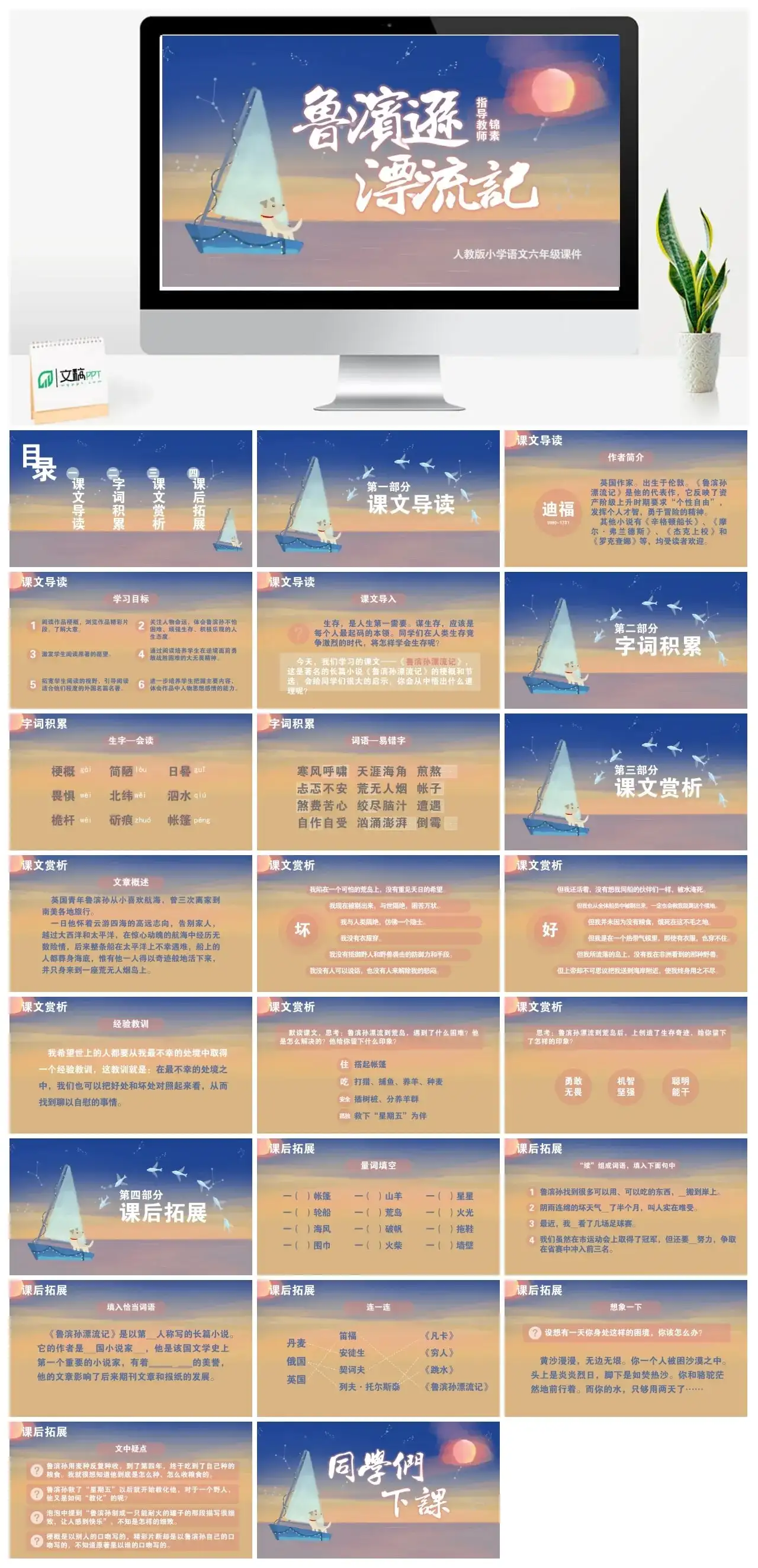 人教版六年级鲁宾逊漂流记PPT课件