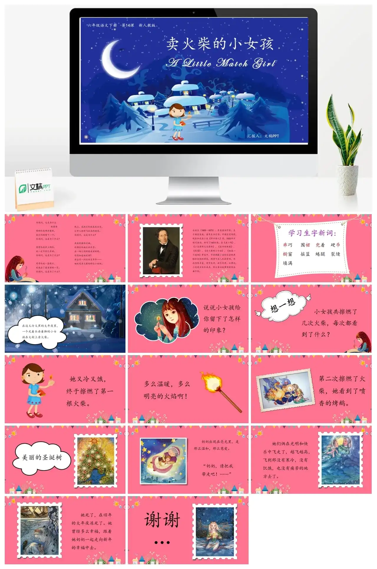 人教版六年级卖火柴的小女孩PPT课件