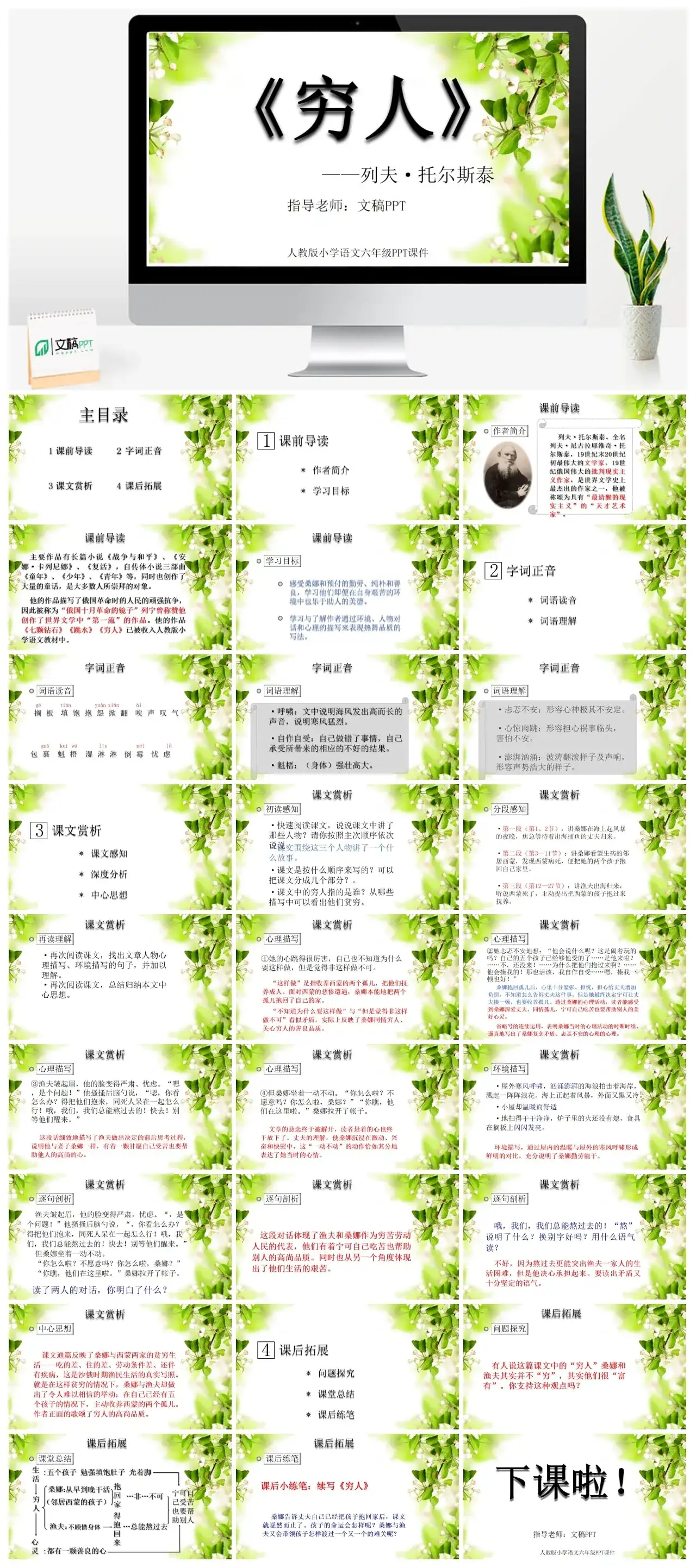 人教版六年级穷人PPT课件