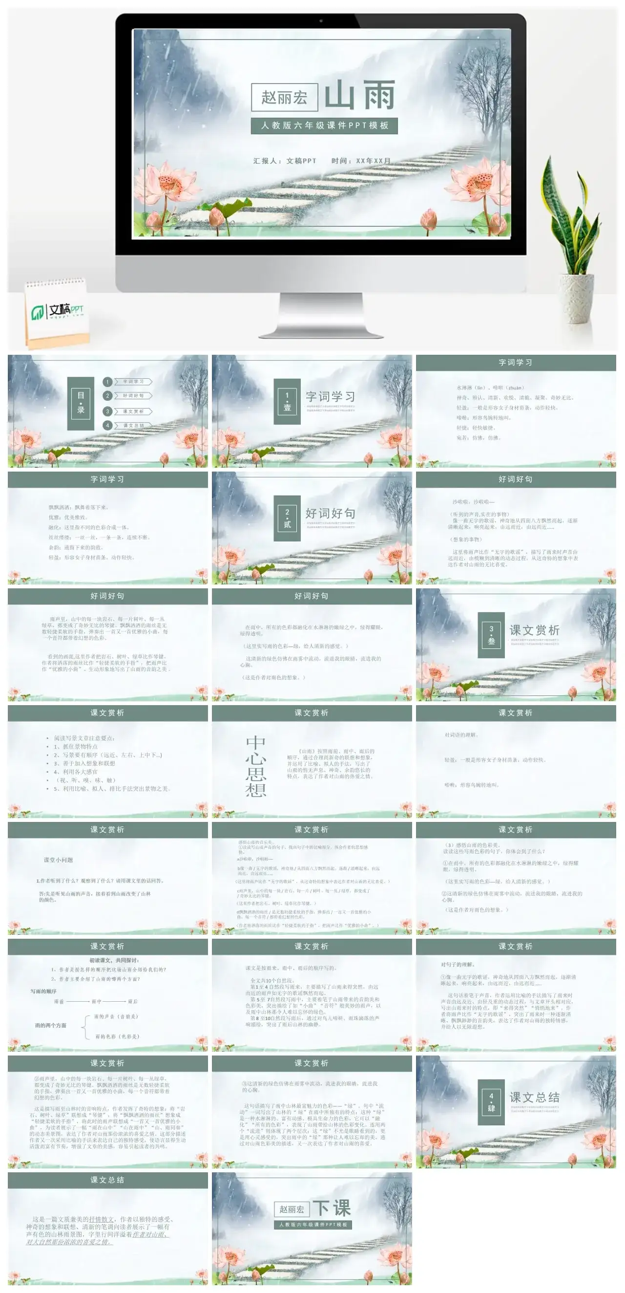 人教版六年级山雨1PPT课件