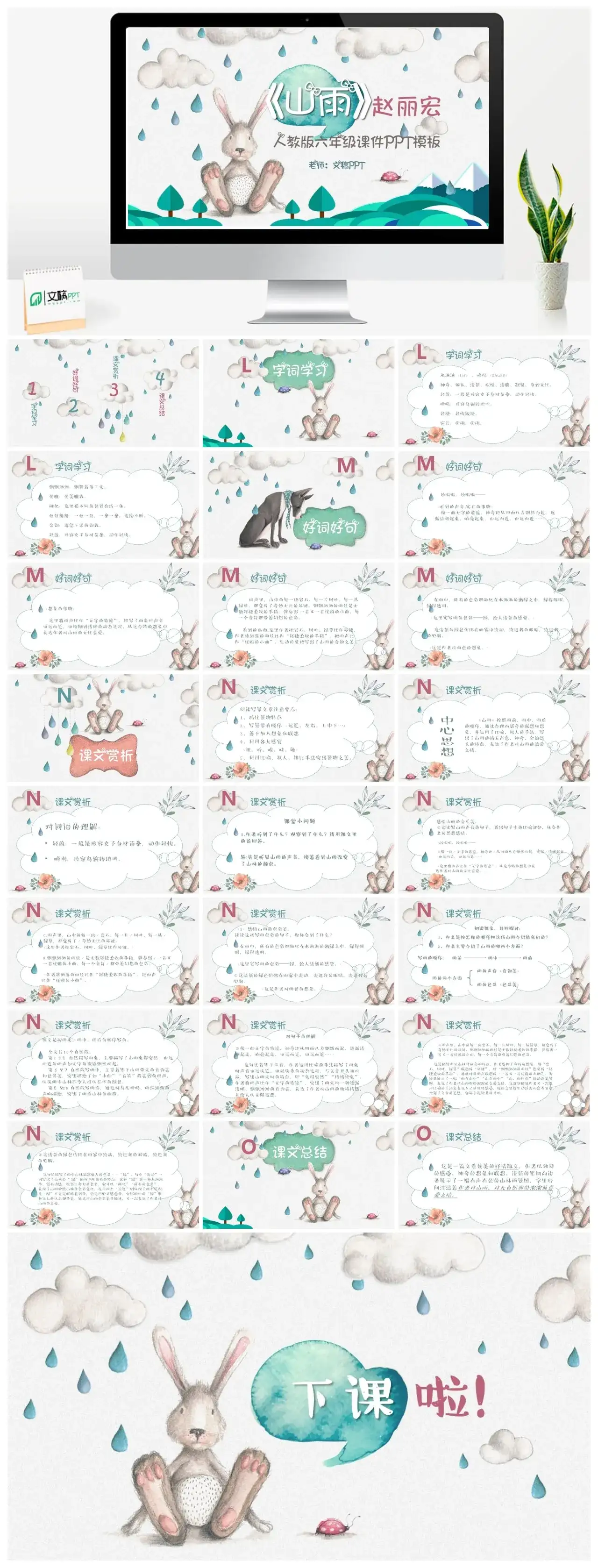 人教版六年级山雨2PPT课件