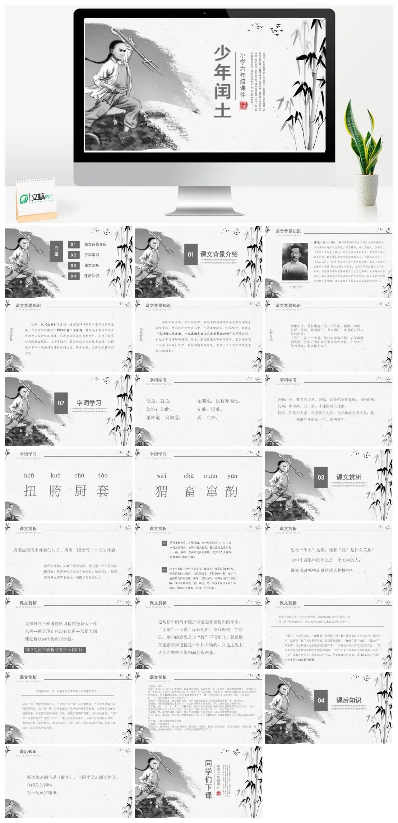 人教版六年级少年闰土PPT课件