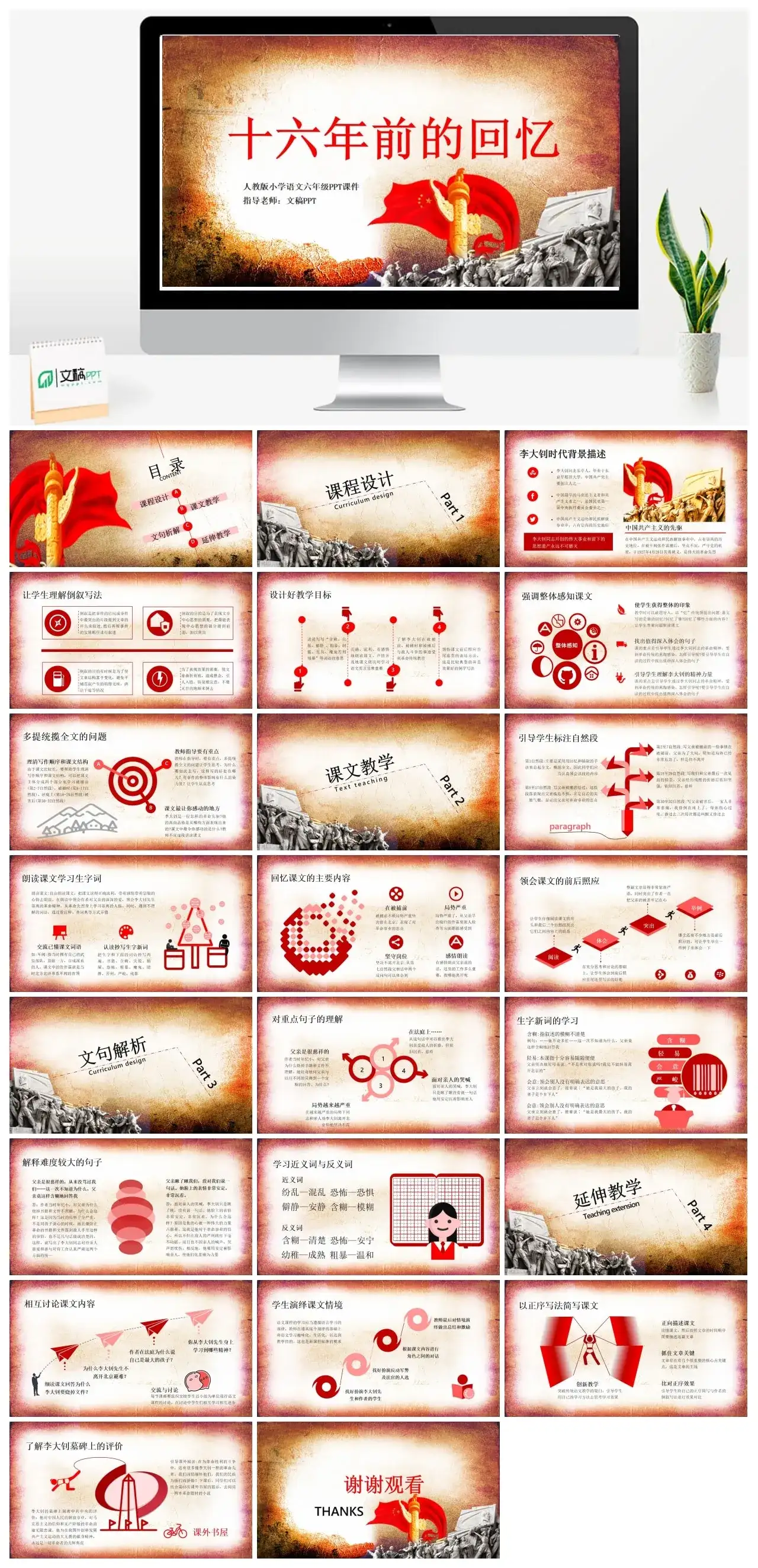 人教版六年级十六年前的回忆2PPT课件