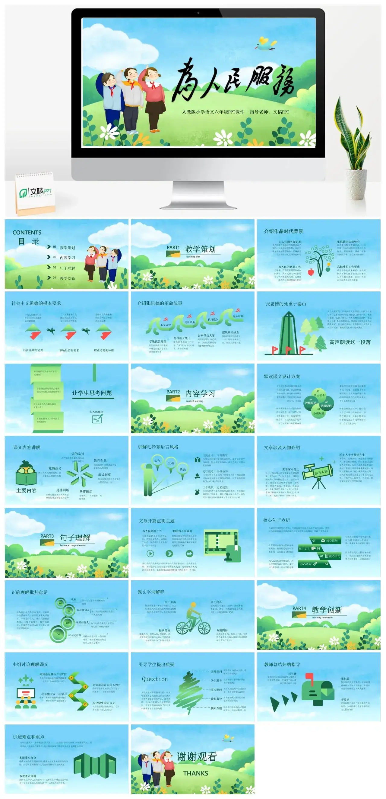 人教版六年级为人民服务1PPT课件