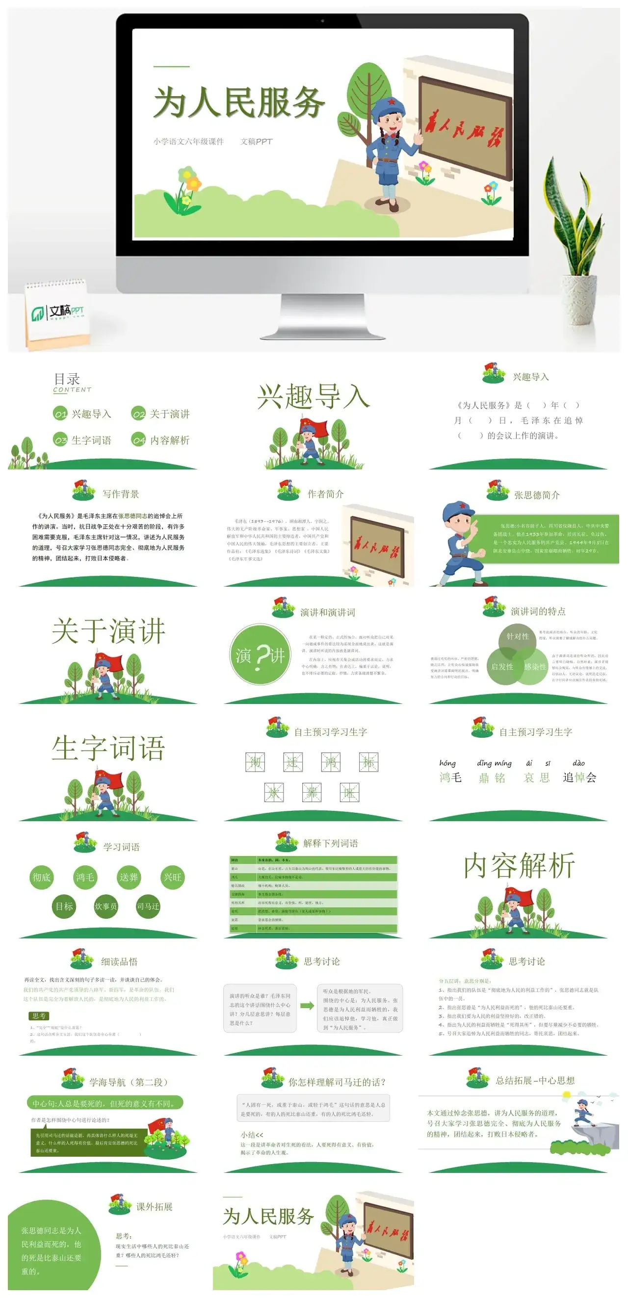 人教版六年级为人民服务2PPT课件