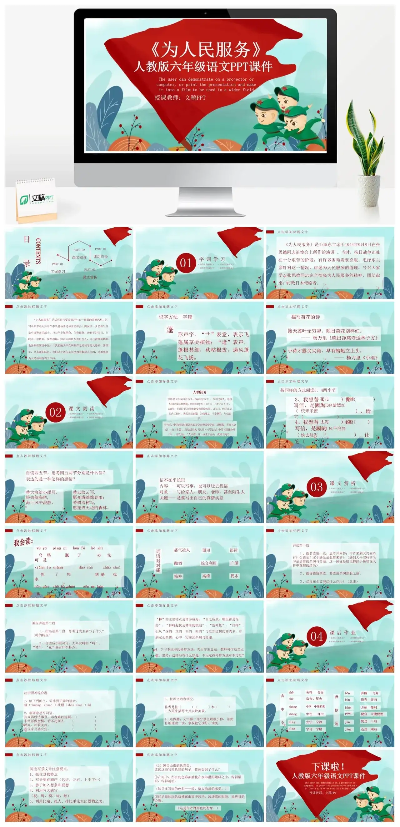 人教版六年级为人民服务3PPT课件