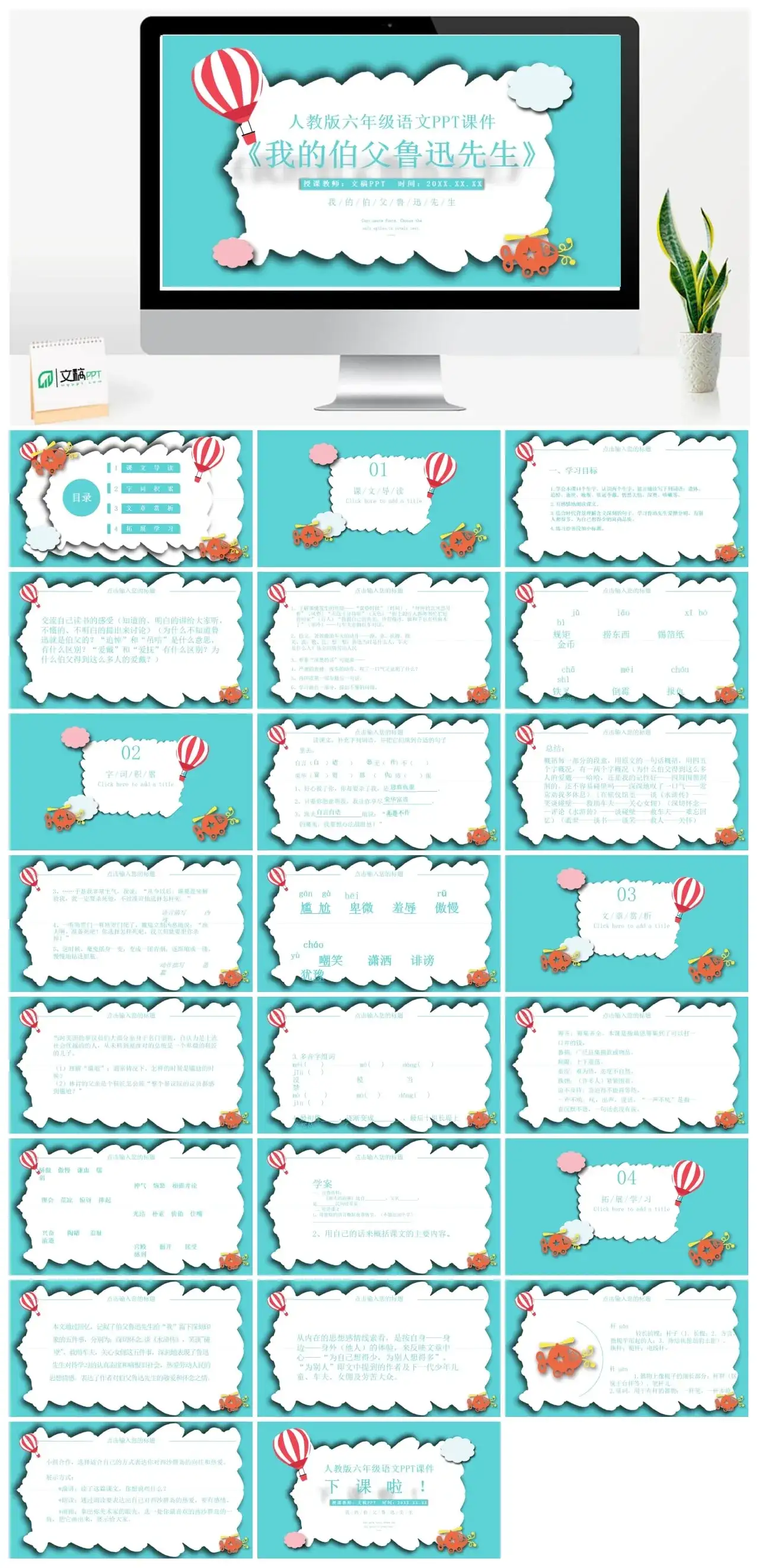 人教版六年级我的伯父鲁迅先生PPT课件