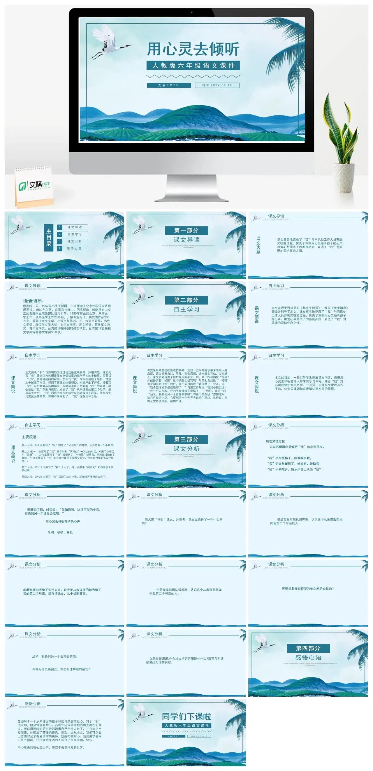 人教版六年级用心灵去倾听1PPT课件