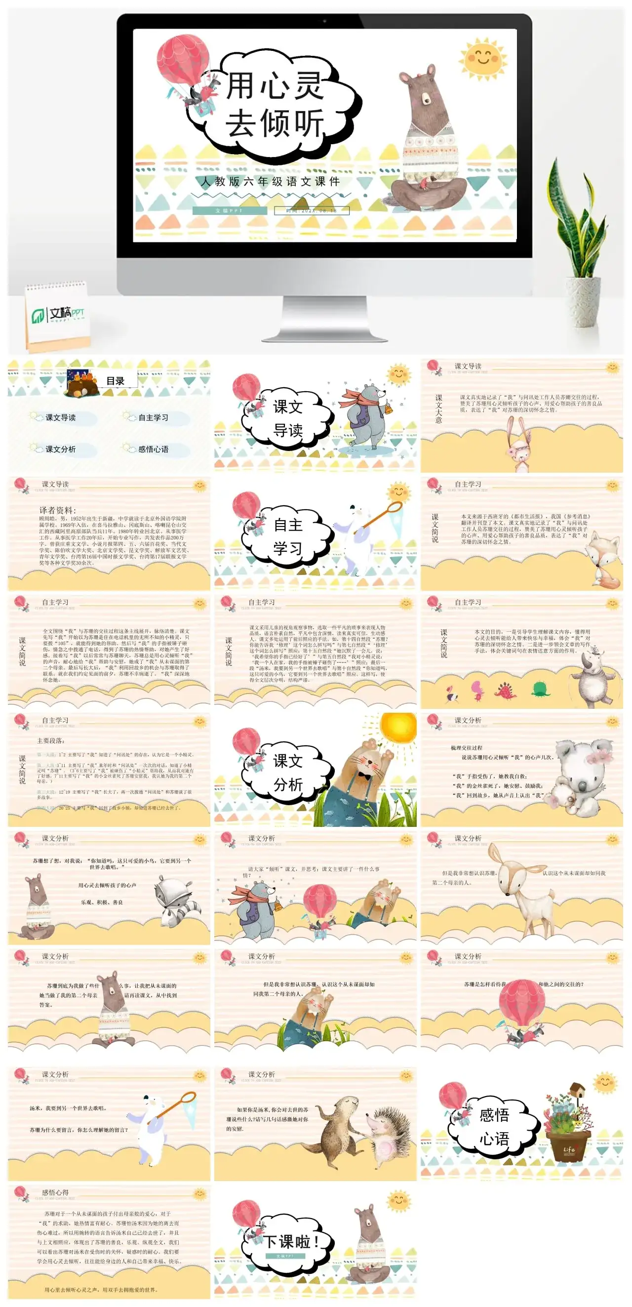 人教版六年级用心灵去倾听2PPT课件