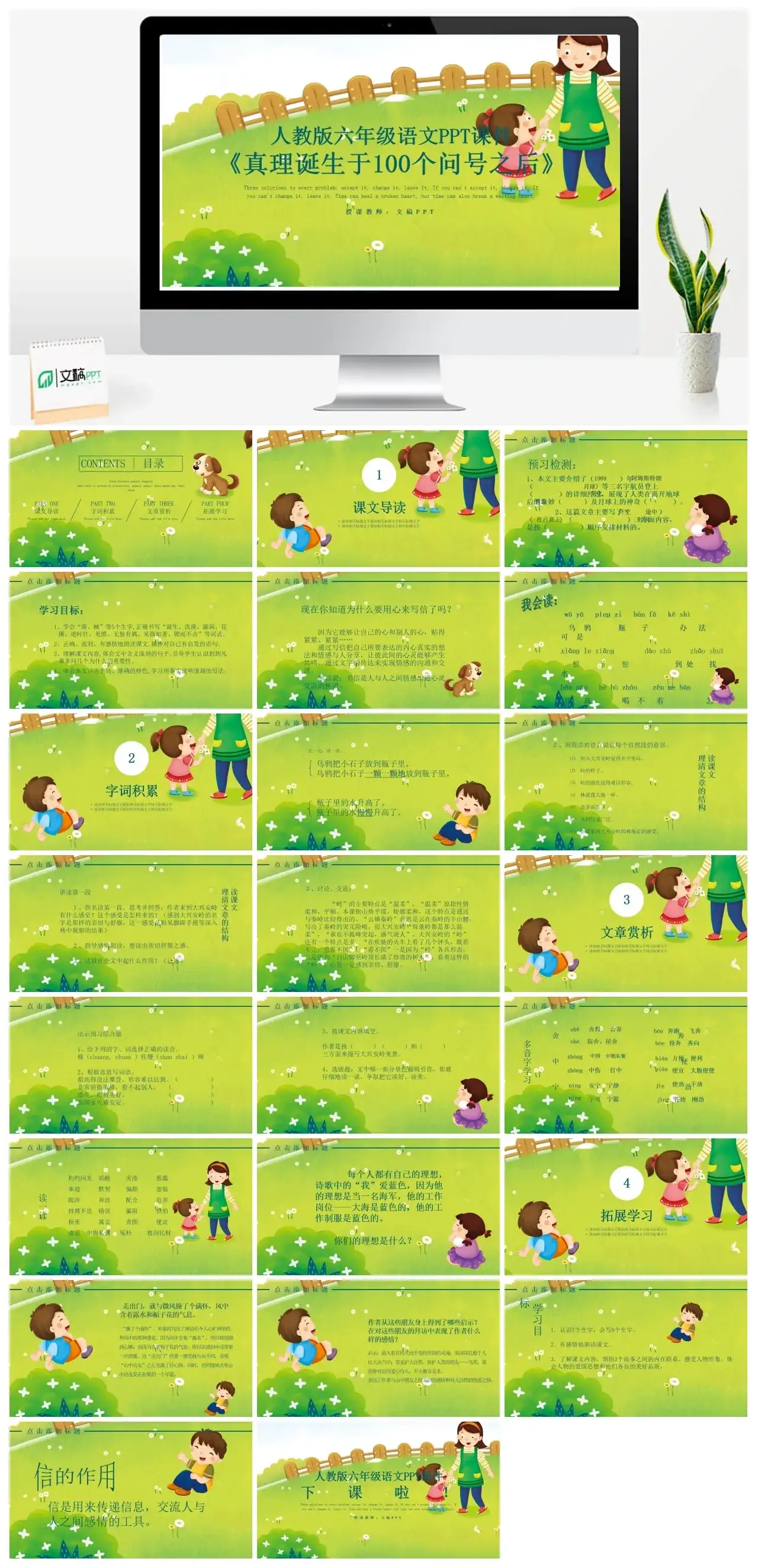 人教版六年级真理诞生于100个问号之后2PPT课件