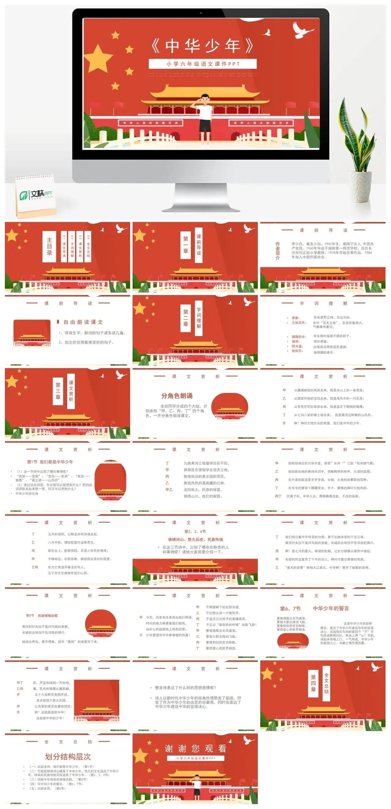 人教版六年级中华少年1PPT课件