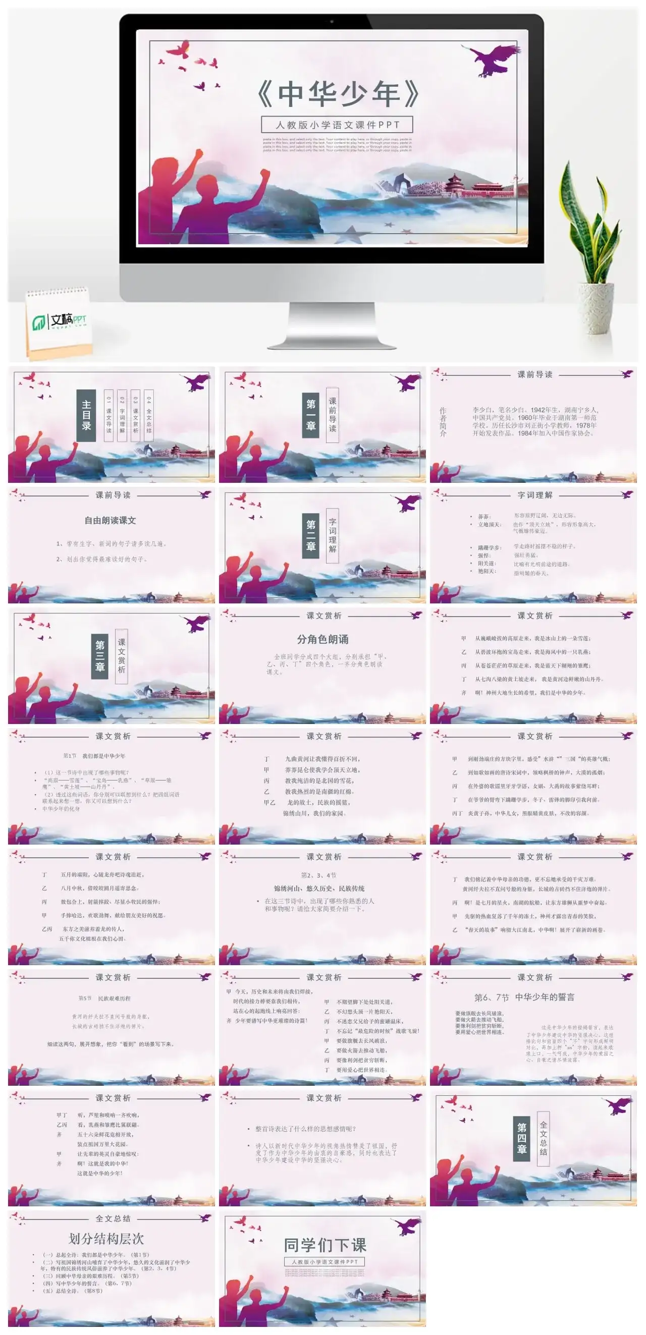 人教版六年级中华少年2PPT课件