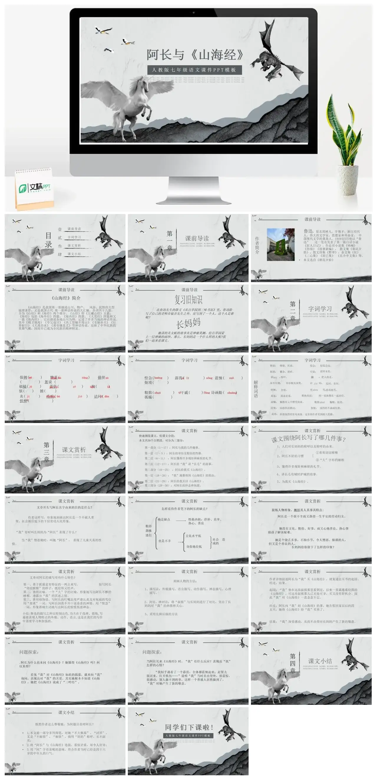 人教版七年级阿长与山海经PPT课件