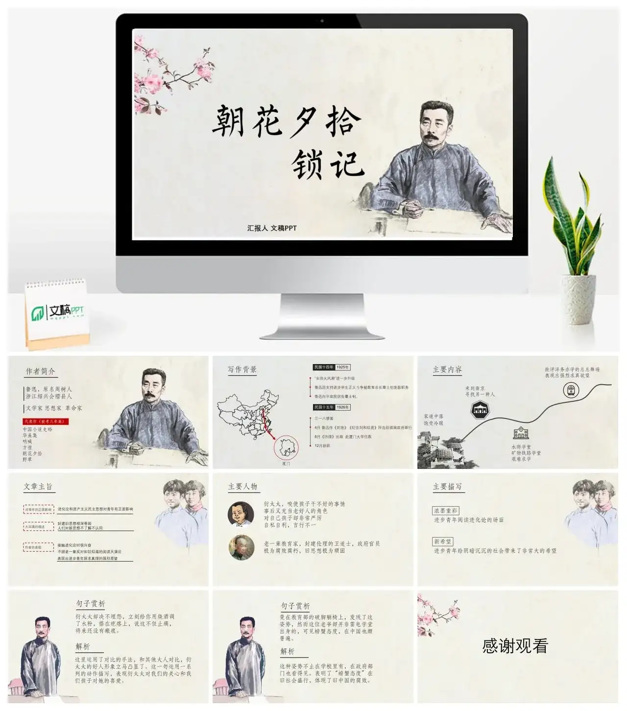 人教版七年级朝花夕拾锁记PPT课件