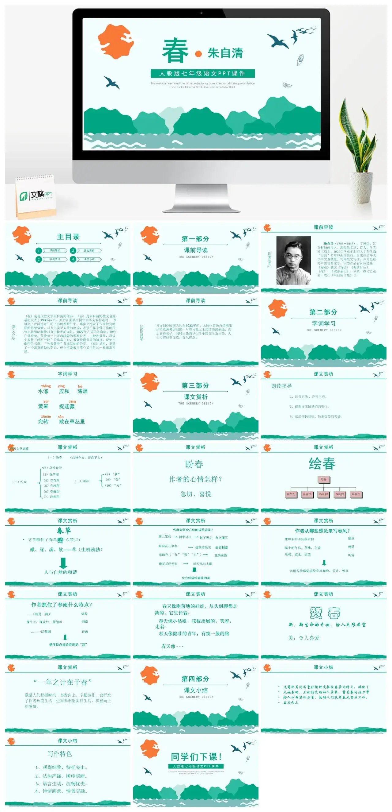 人教版七年级春1PPT课件