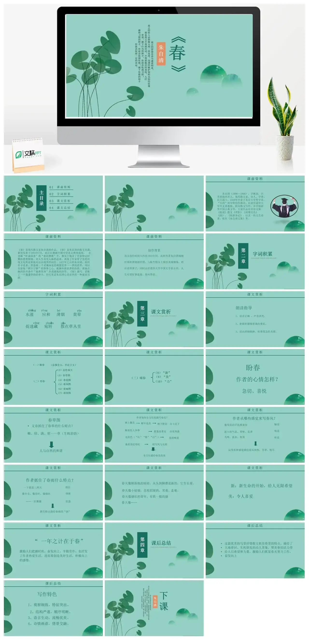 人教版七年级春2PPT课件