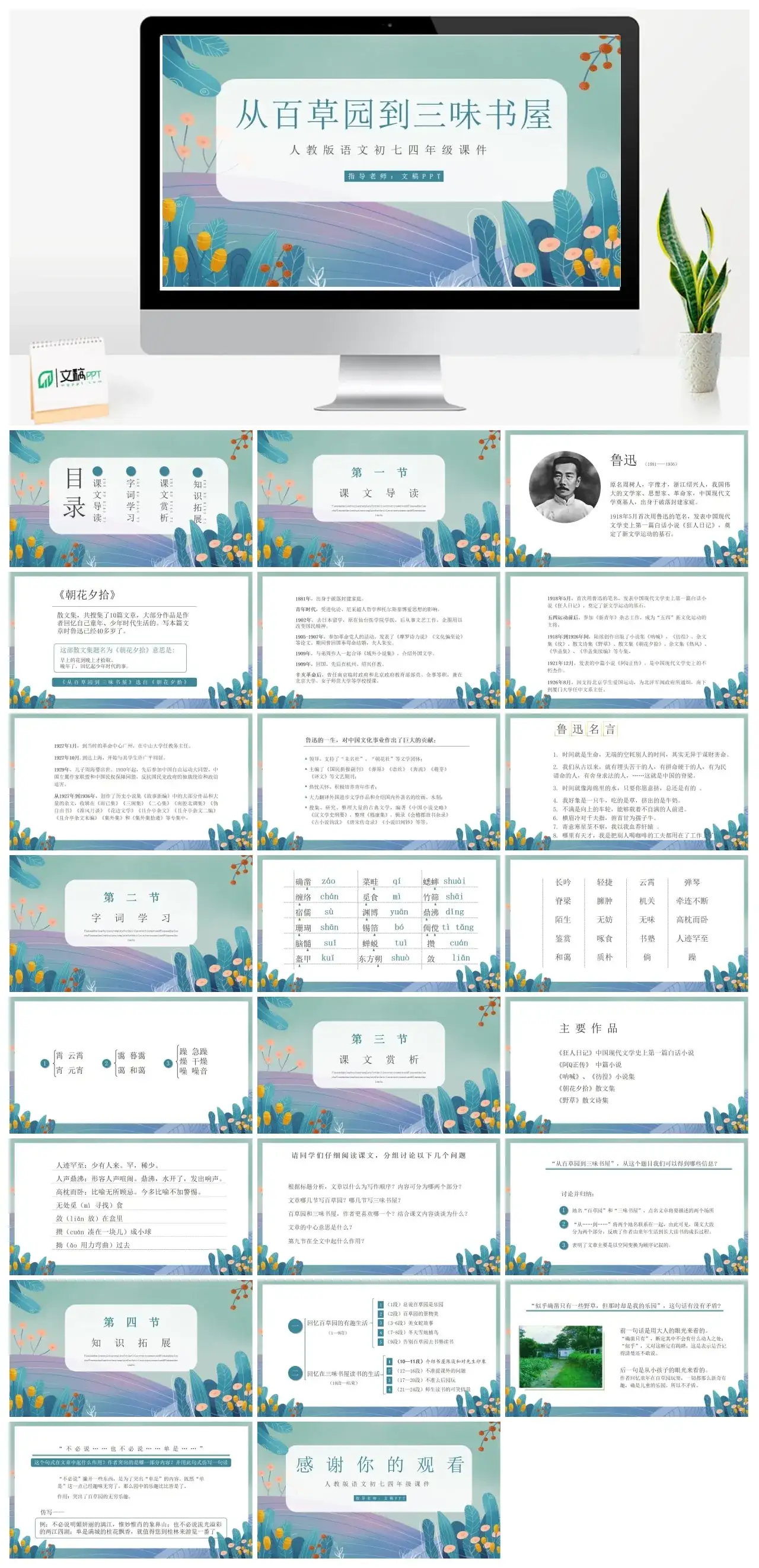 人教版七年级从百草园到三味书屋PPT课件