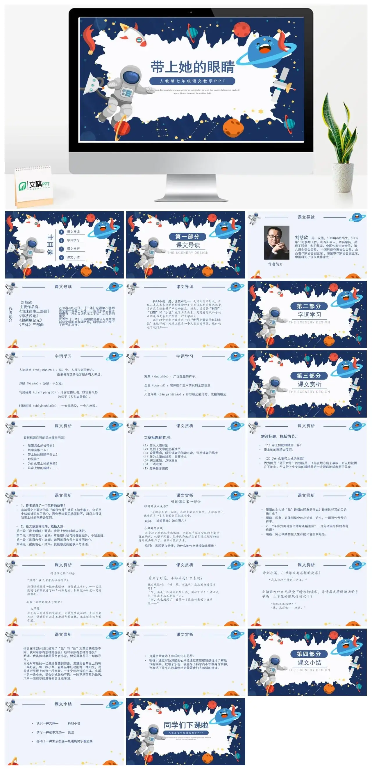 人教版七年级带上她的眼睛PPT课件