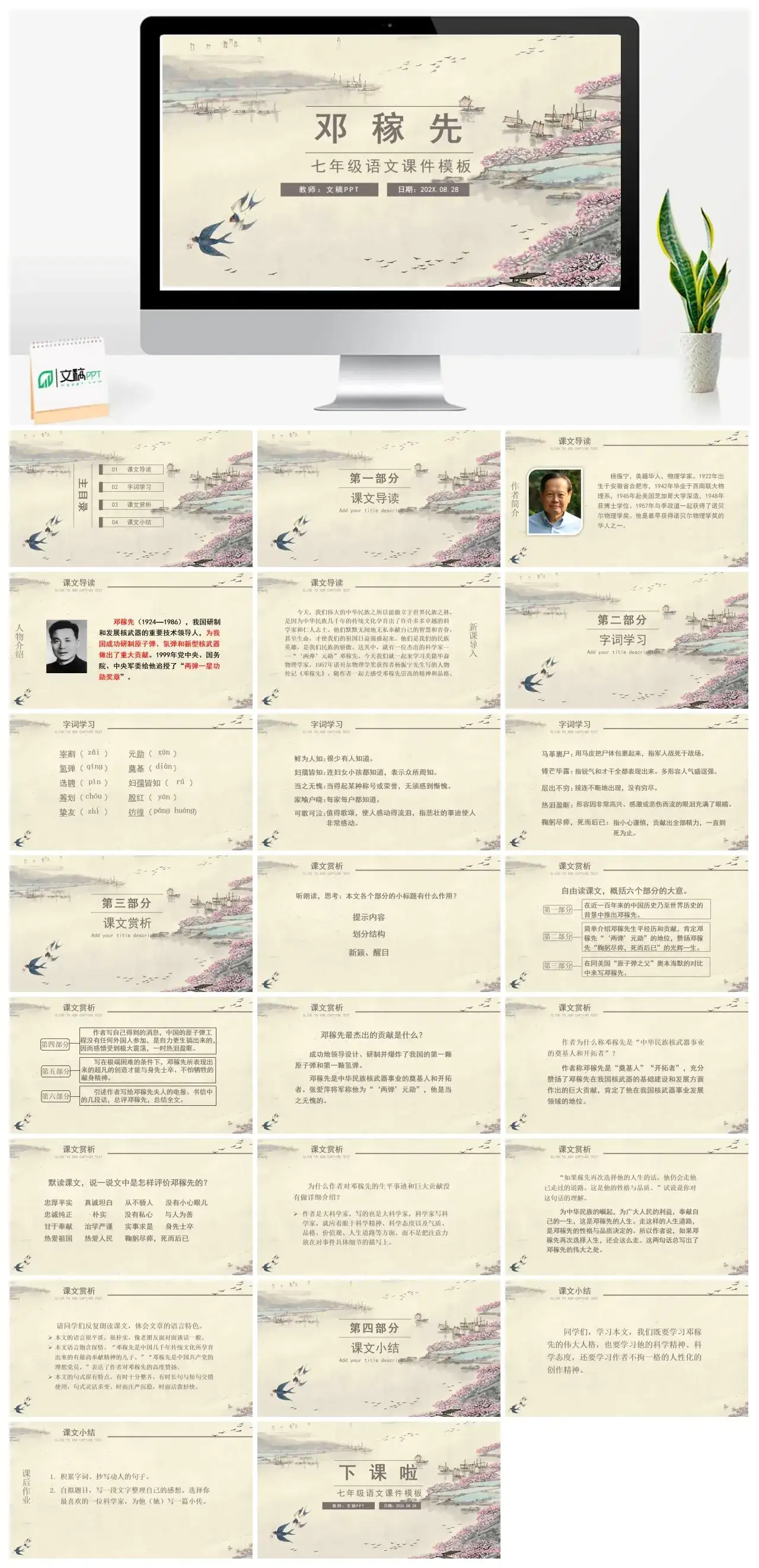 人教版七年级邓稼先2PPT课件