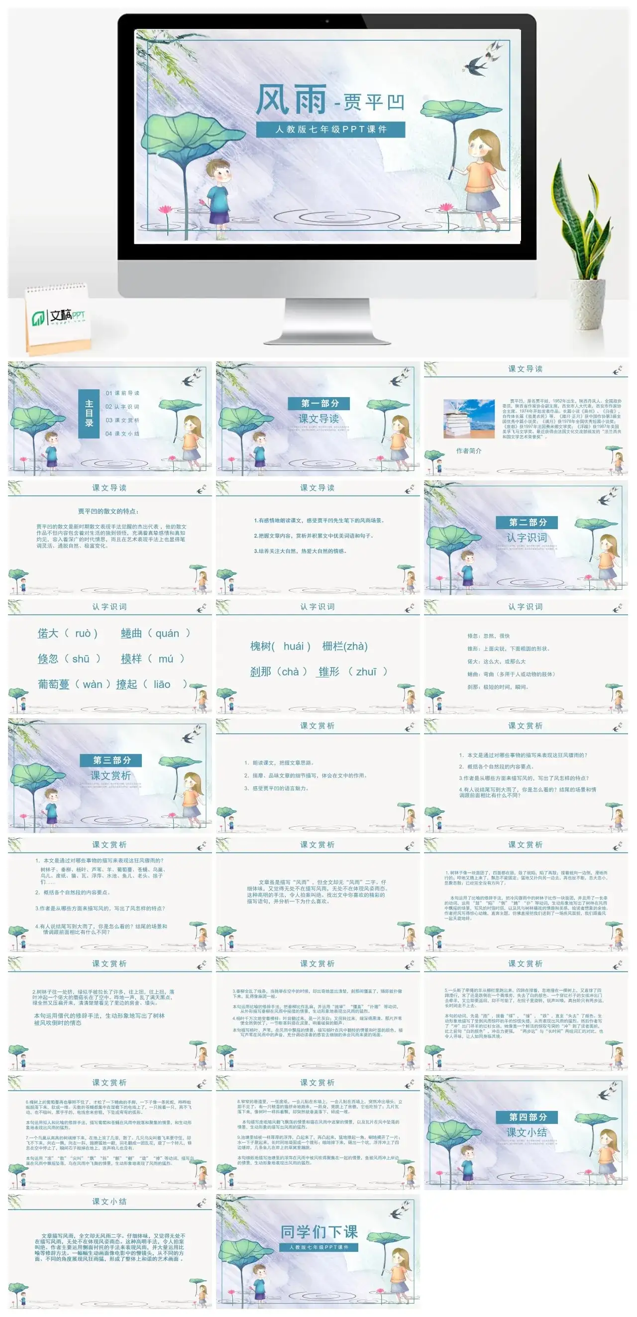 人教版七年级风雨PPT课件