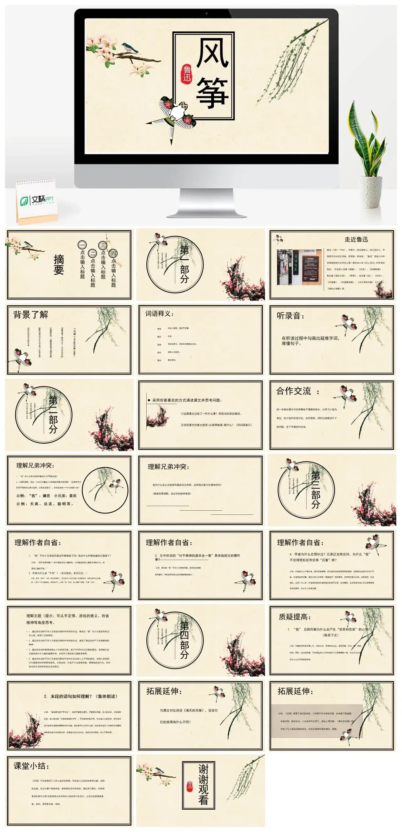 人教版七年级风筝PPT课件