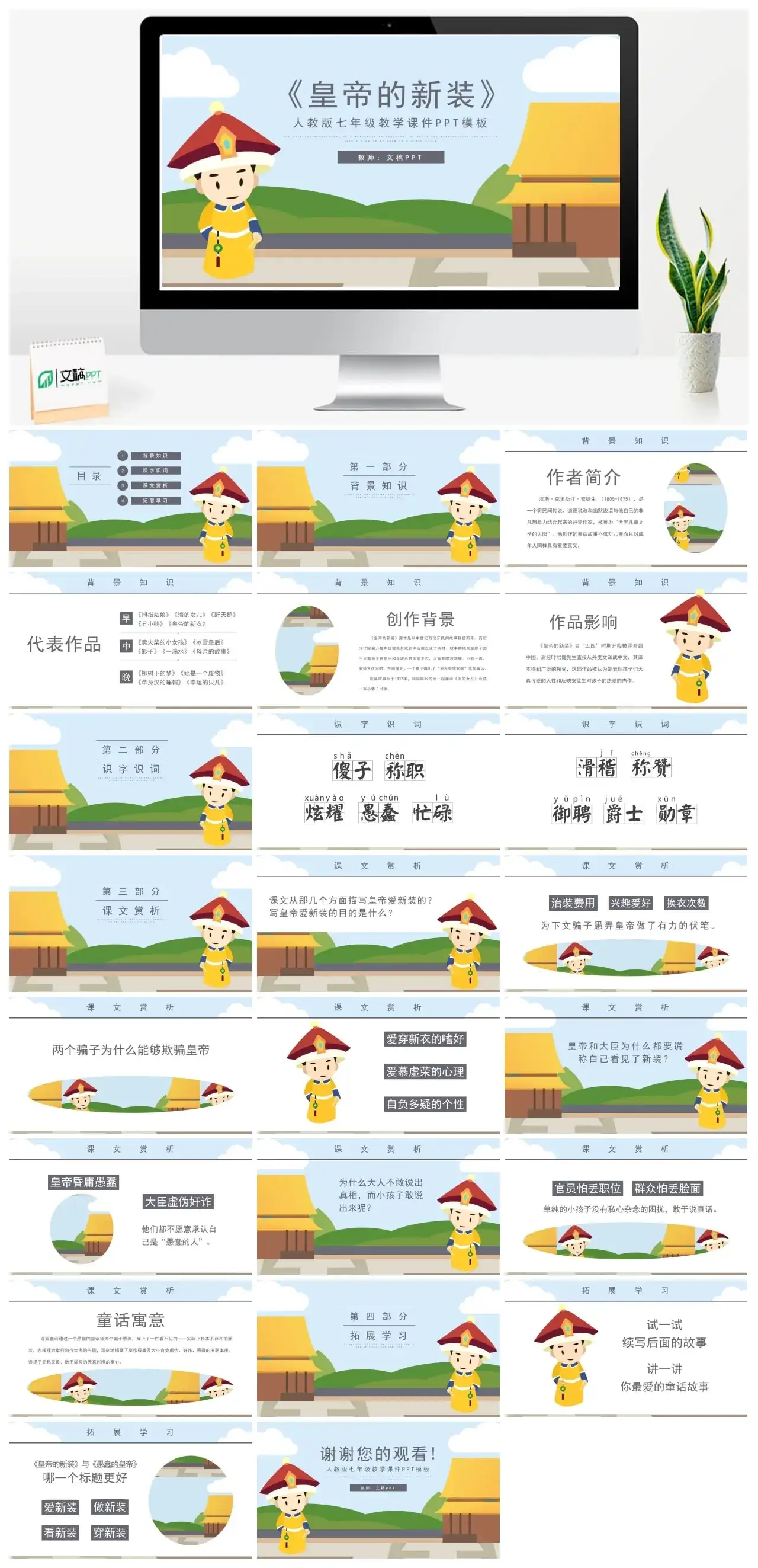 人教版七年级皇帝的新衣PPT课件