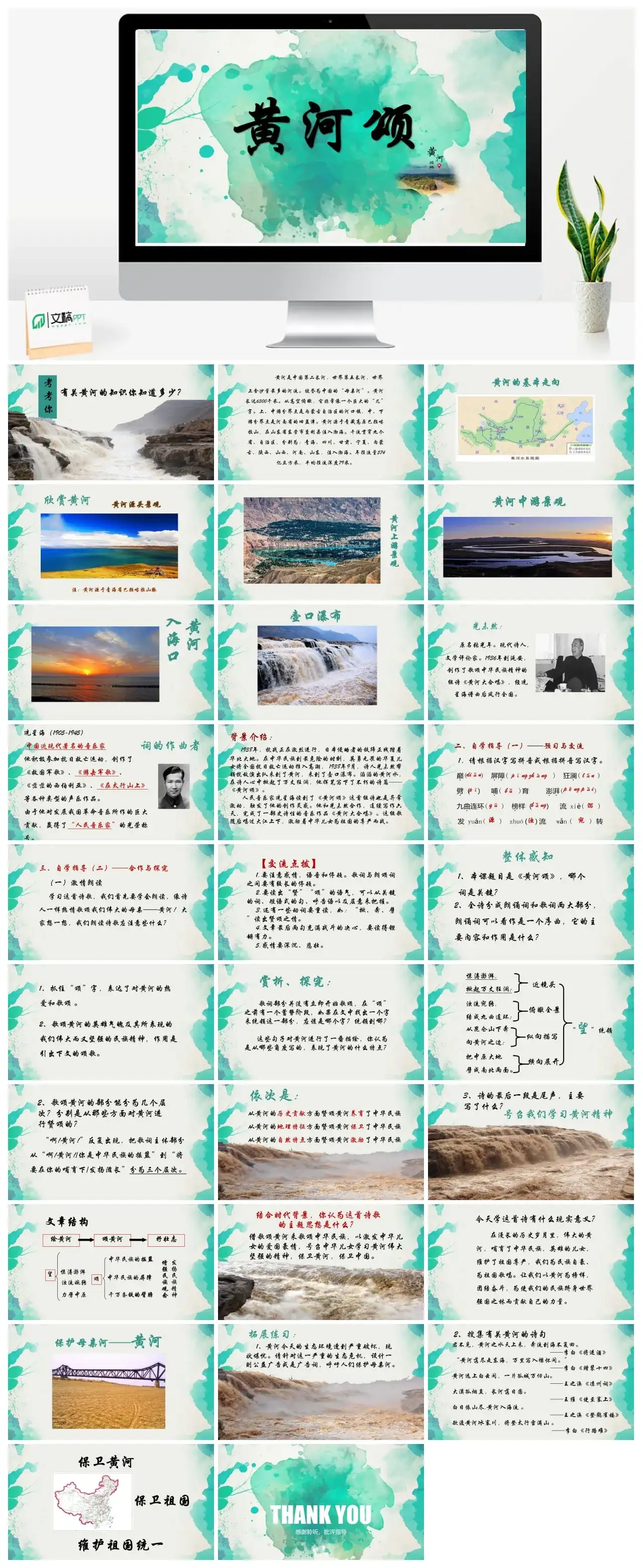 人教版七年级黄河颂PPT课件