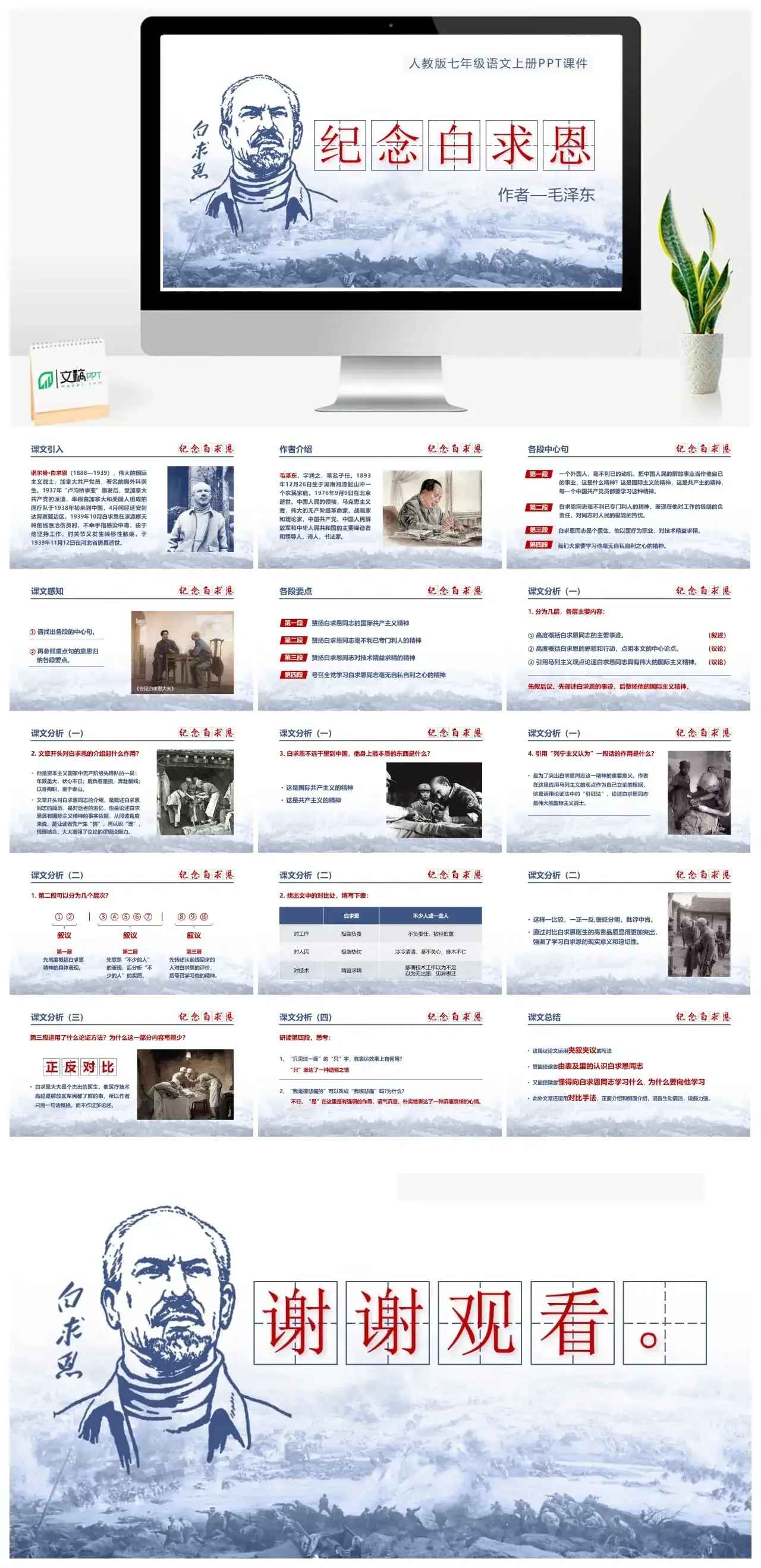 人教版七年级纪念白求恩PPT课件
