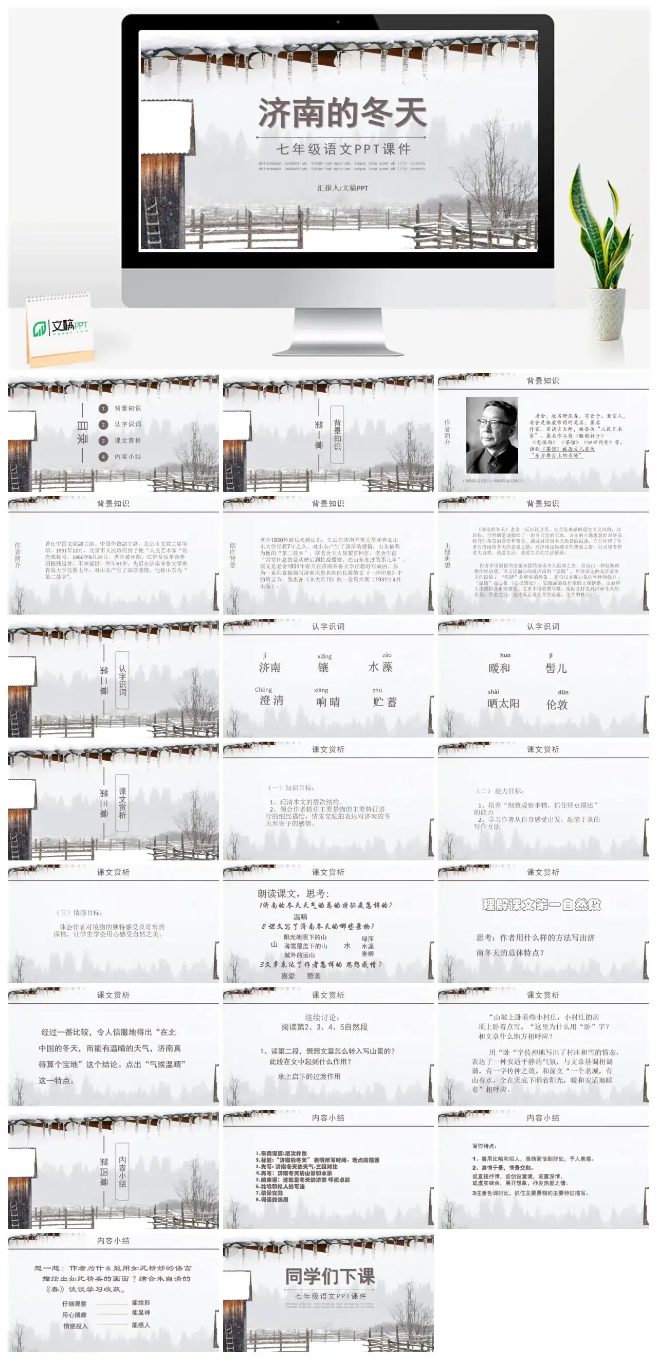 人教版七年级济南的冬天2PPT课件