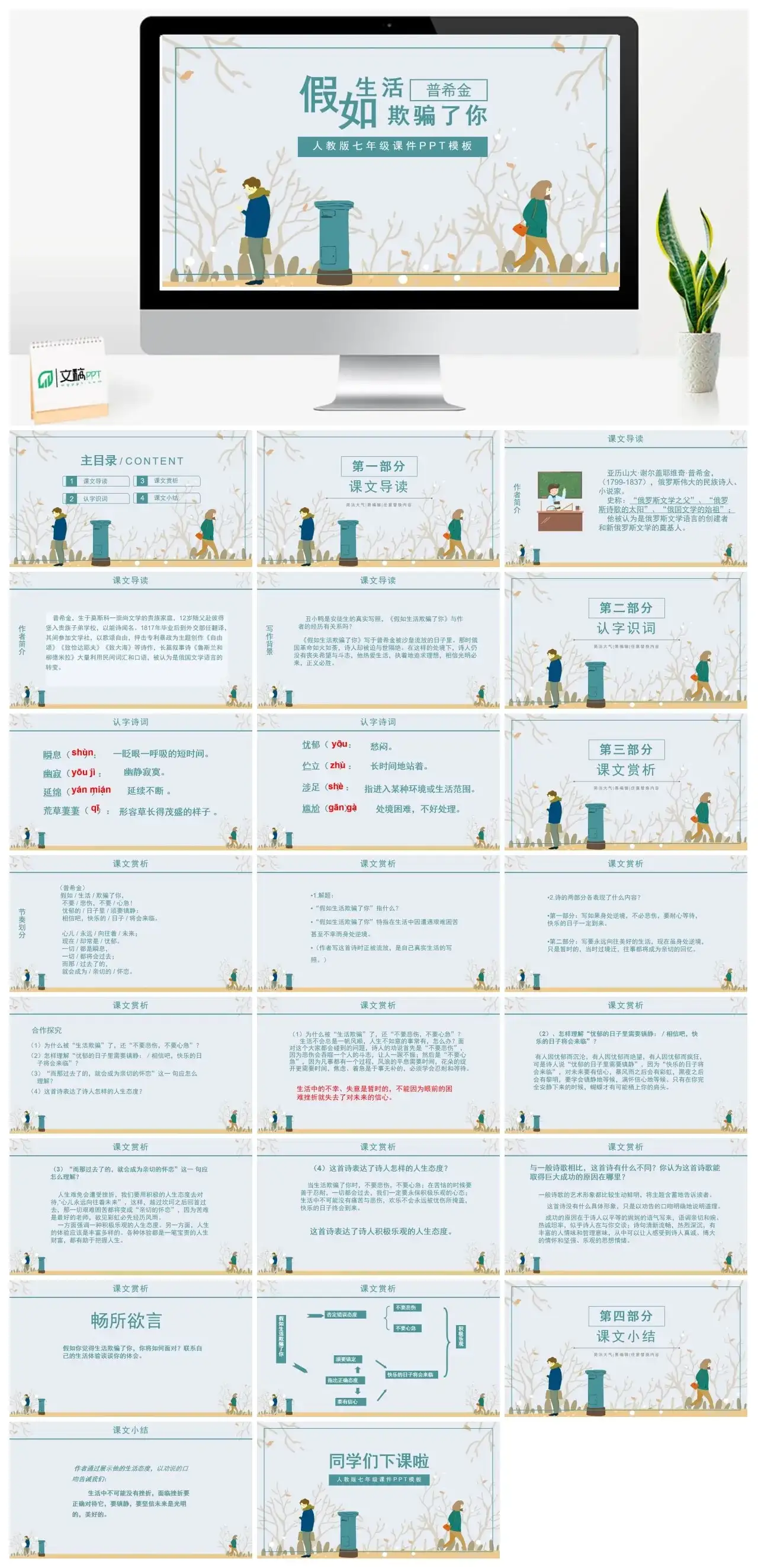 人教版七年级假如生活欺骗了你PPT课件