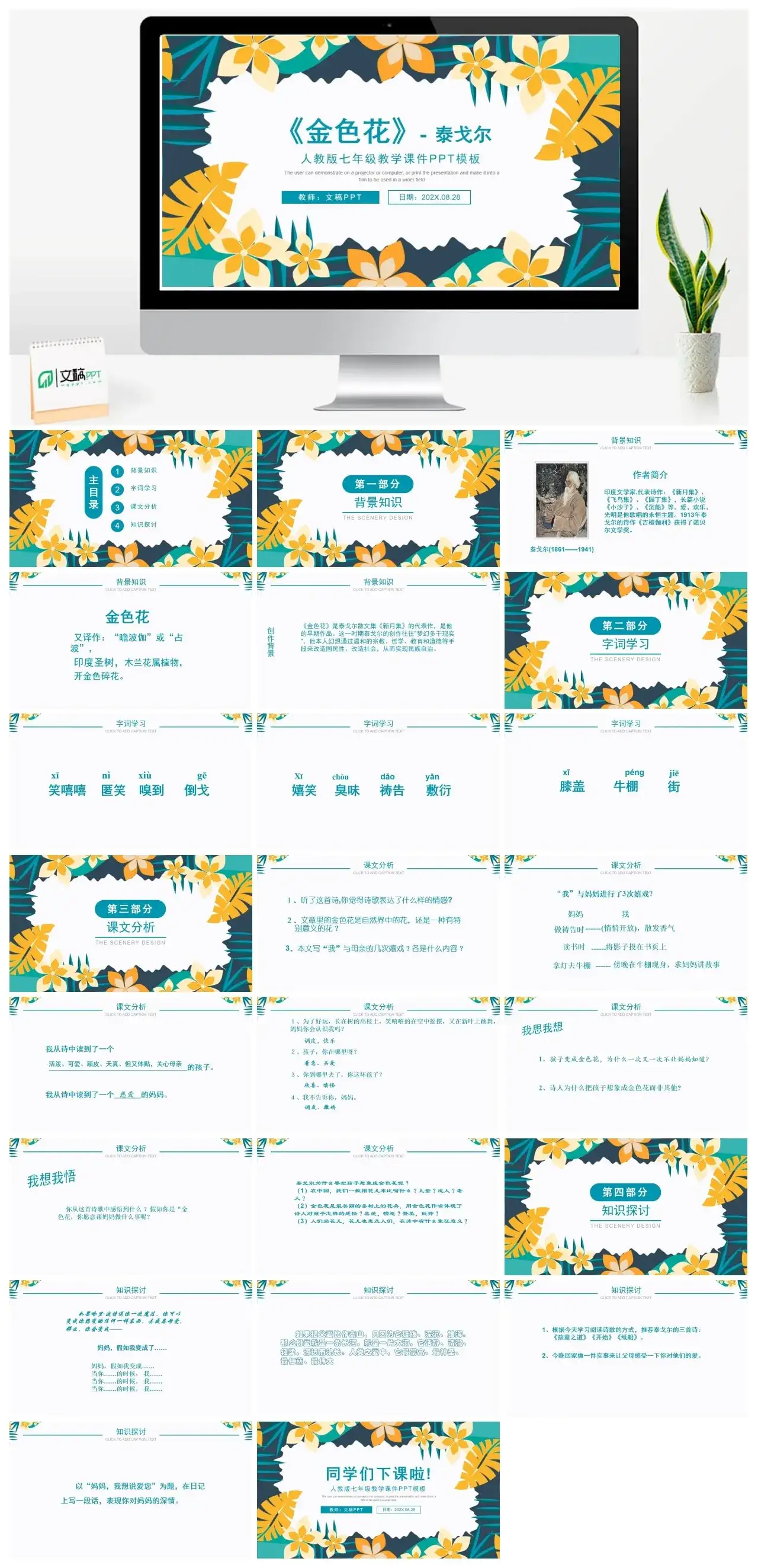 人教版七年级金色花PPT课件