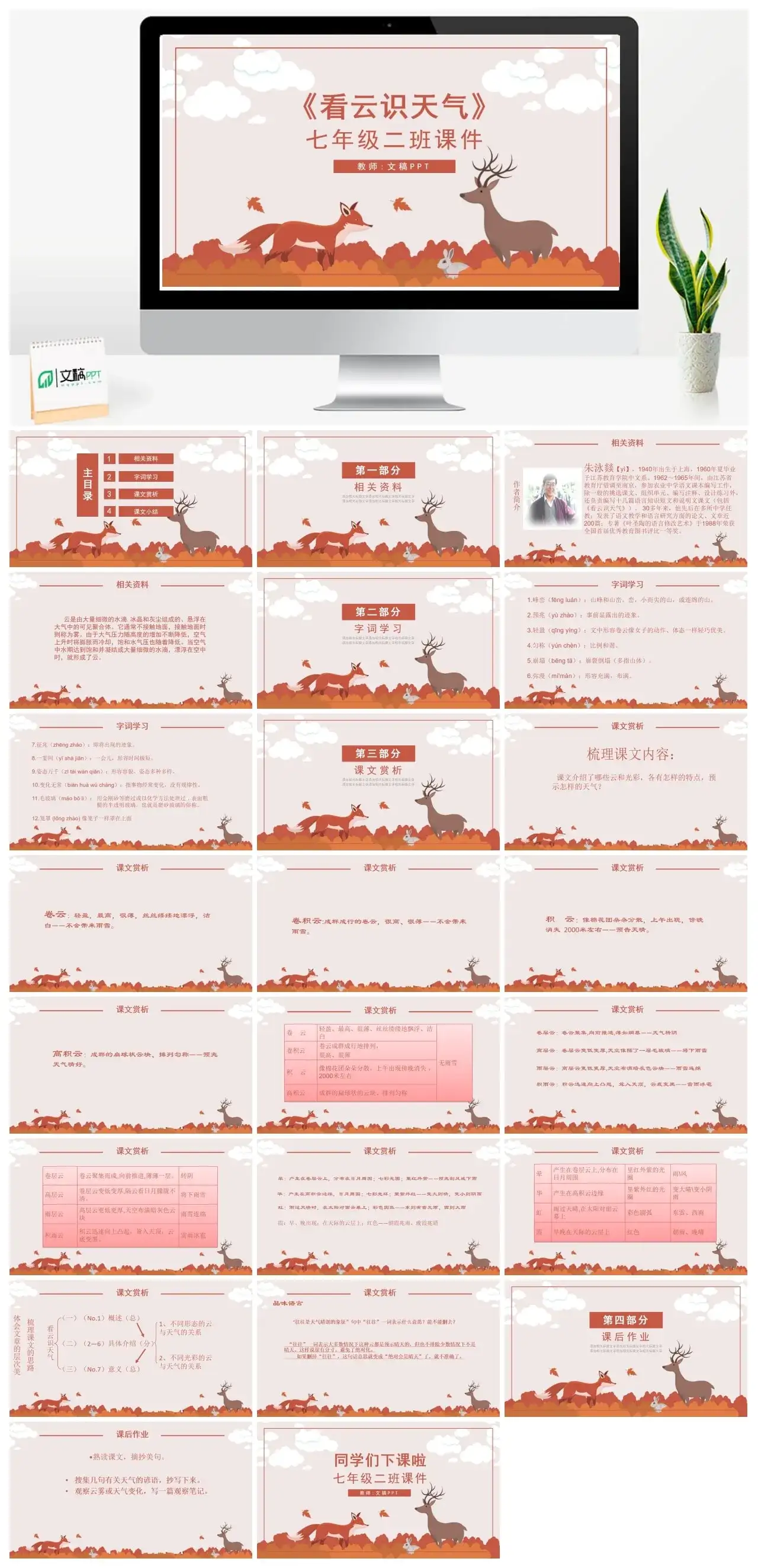 人教版七年级看云识天气PPT课件