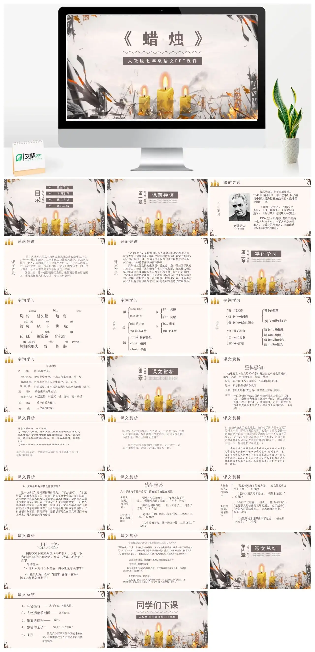 人教版七年级蜡烛PPT课件