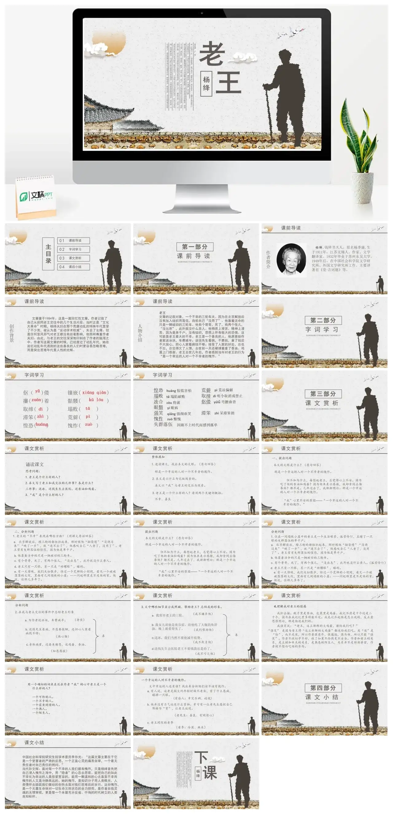 人教版七年级老王PPT课件