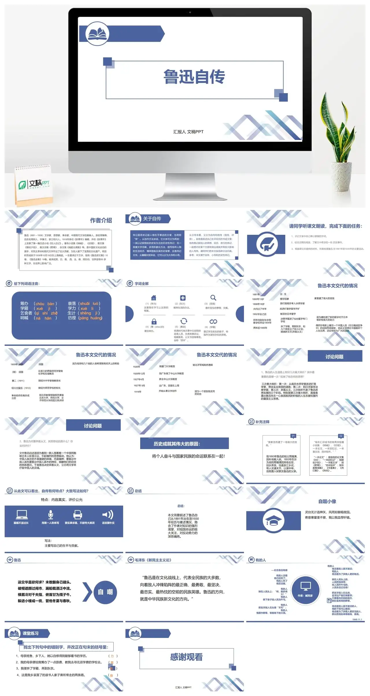 人教版七年级鲁迅自传PPT课件