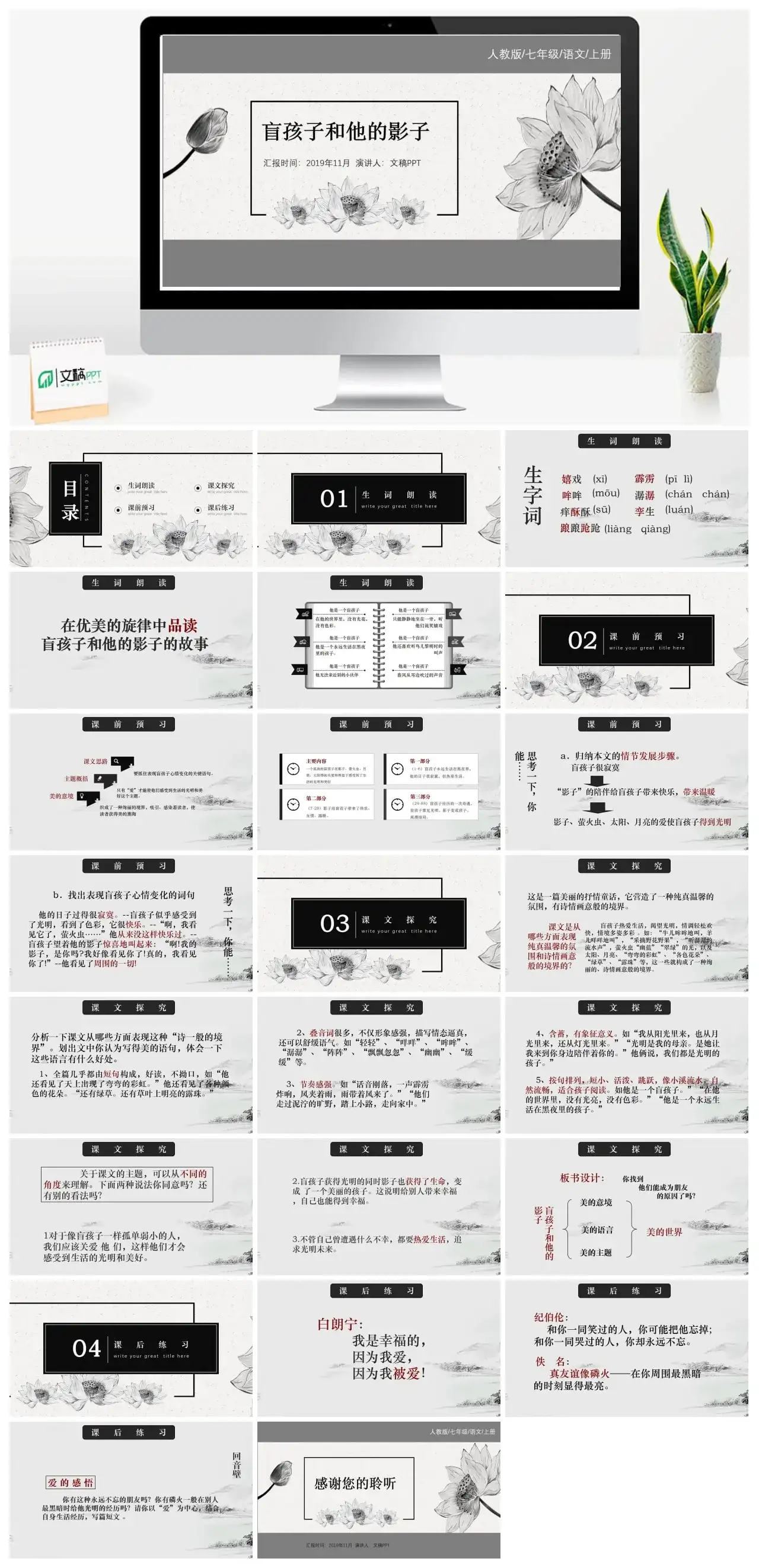 人教版七年级盲孩子和他的影子PPT课件