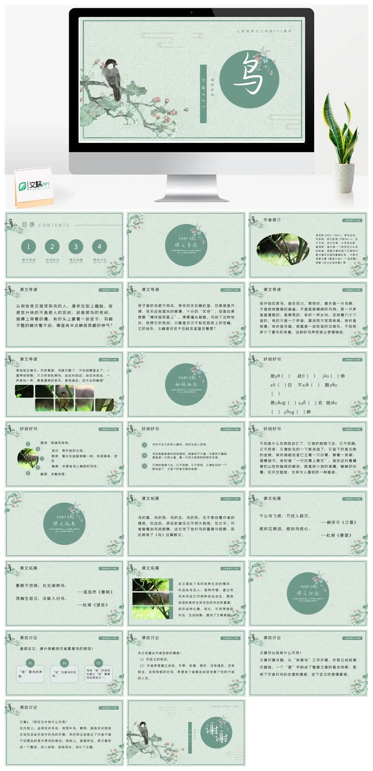 人教版七年级鸟1PPT课件
