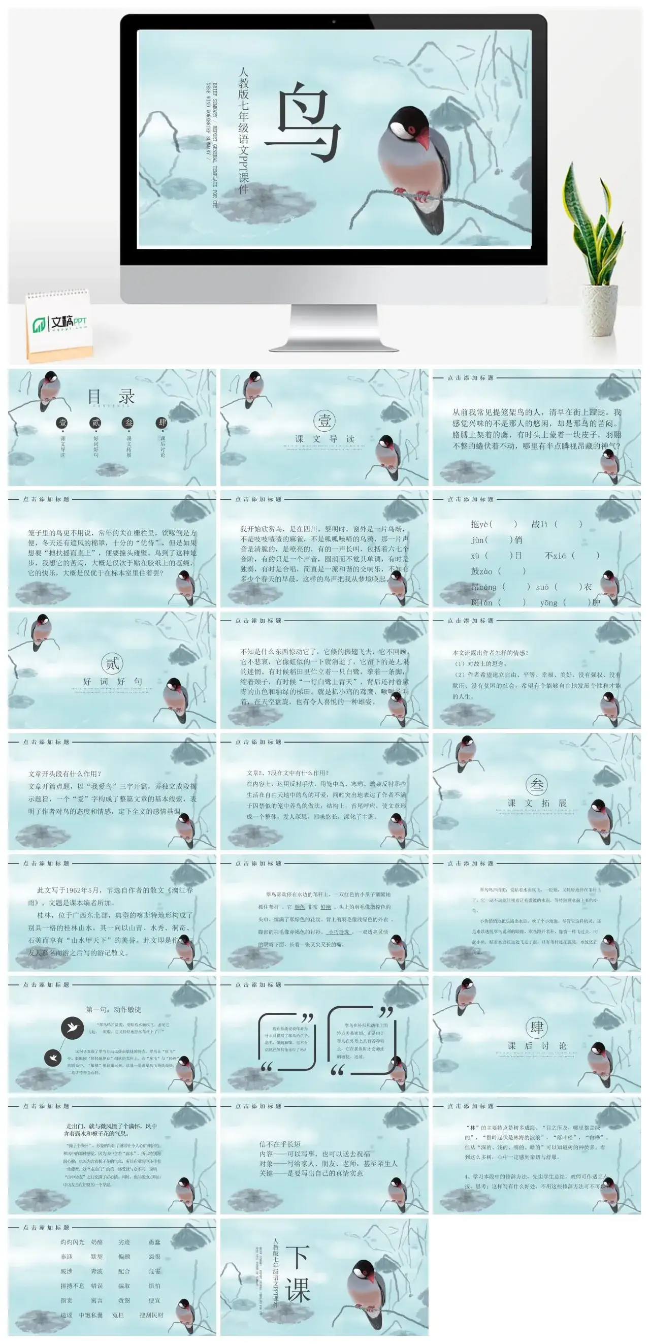 人教版七年级鸟2PPT课件