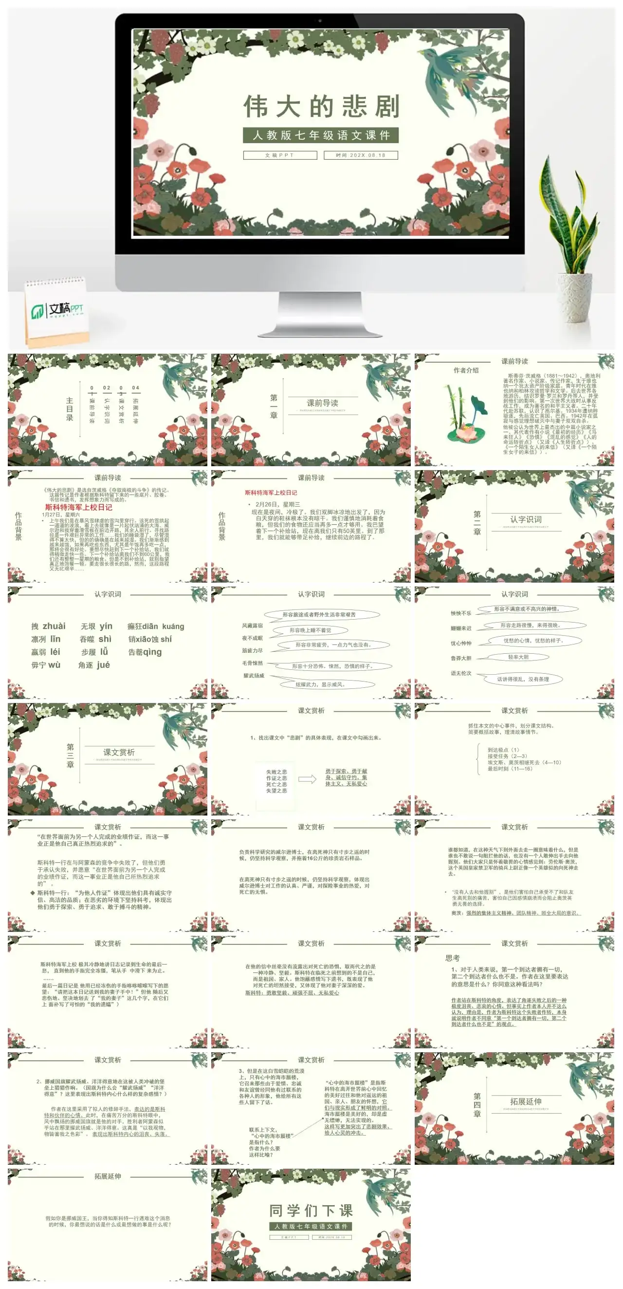人教版七年级伟大的悲剧PPT课件