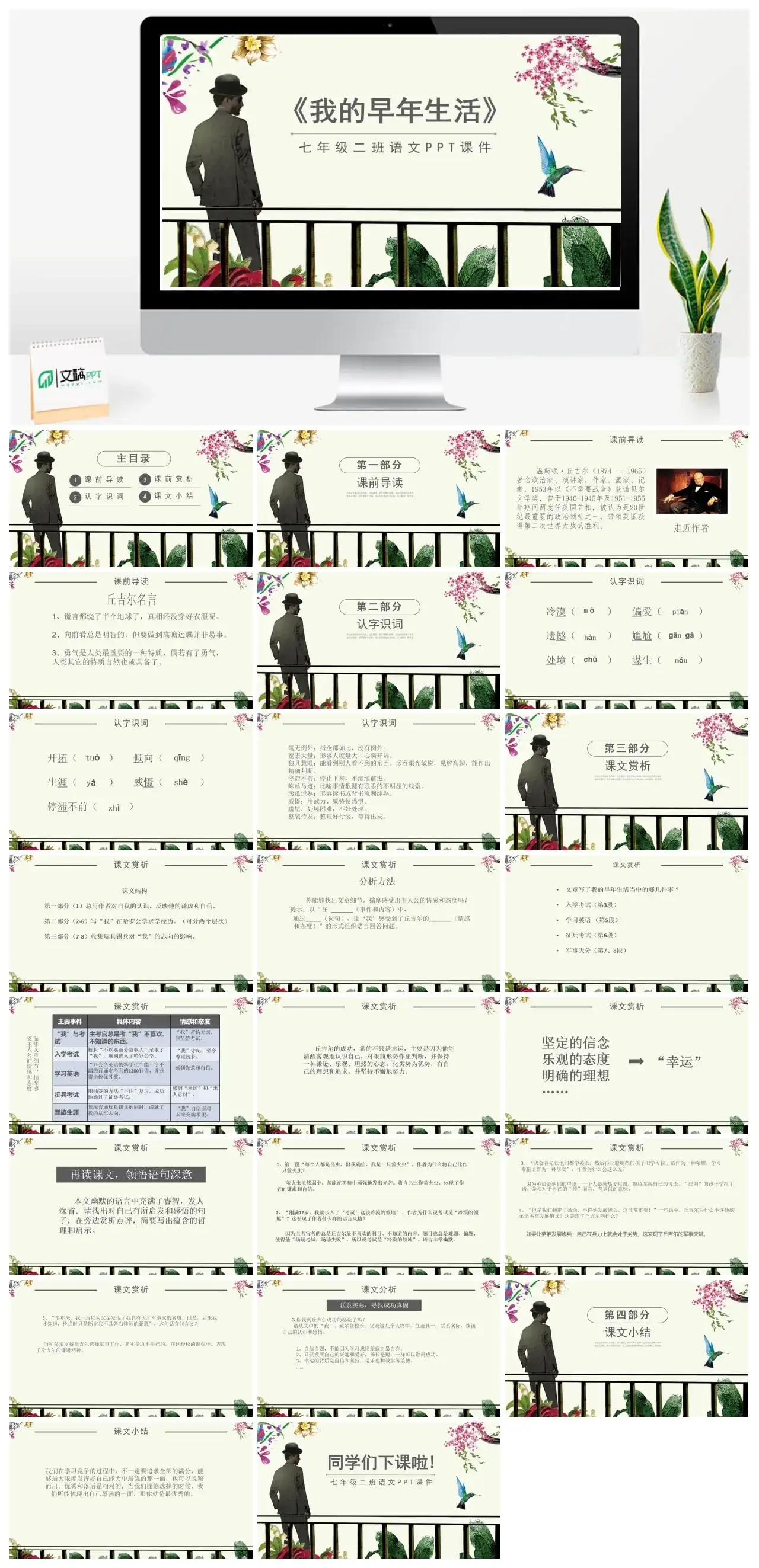 人教版七年级我的早年生活PPT课件