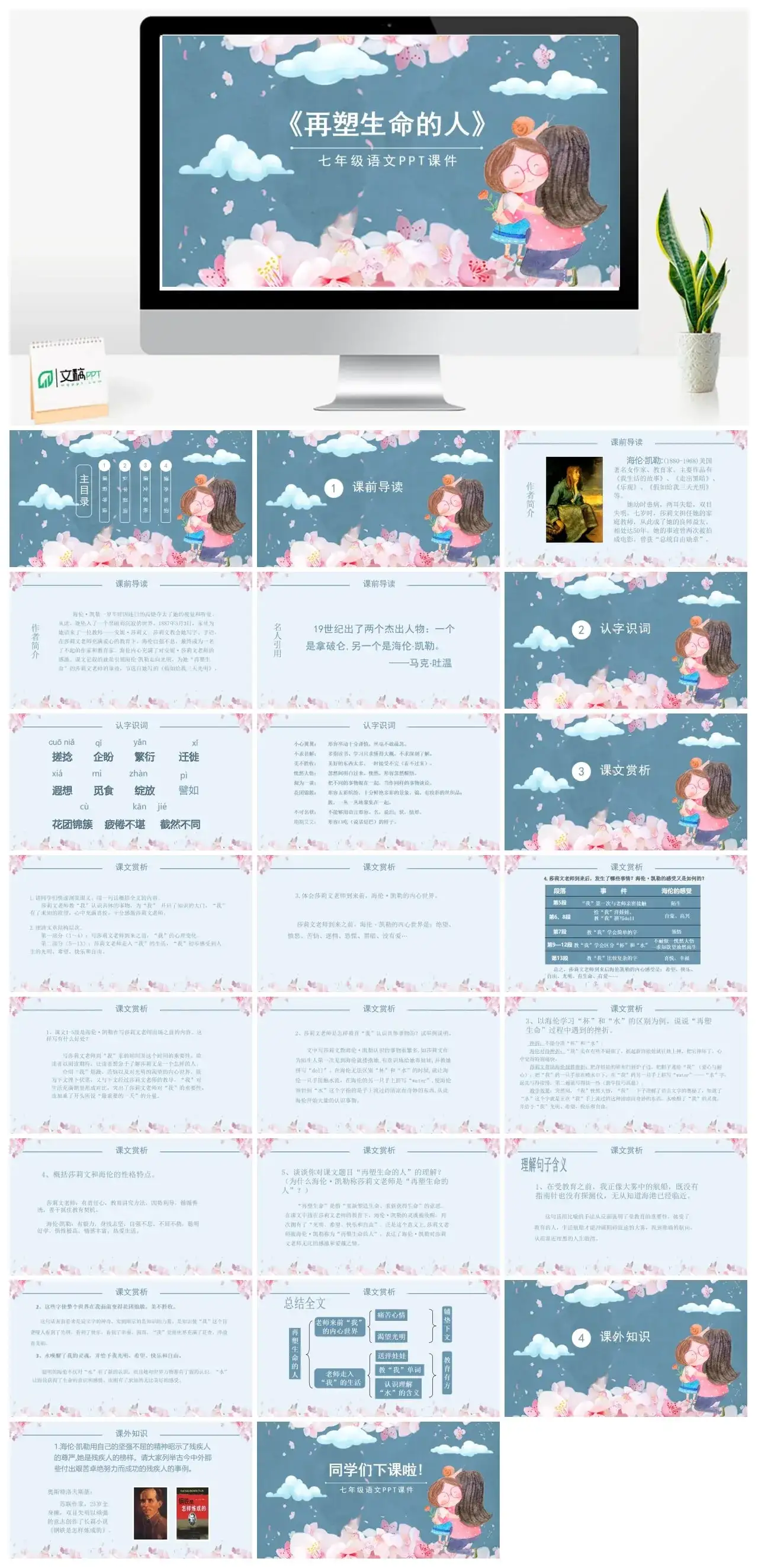 人教版七年级再塑生命的人PPT课件
