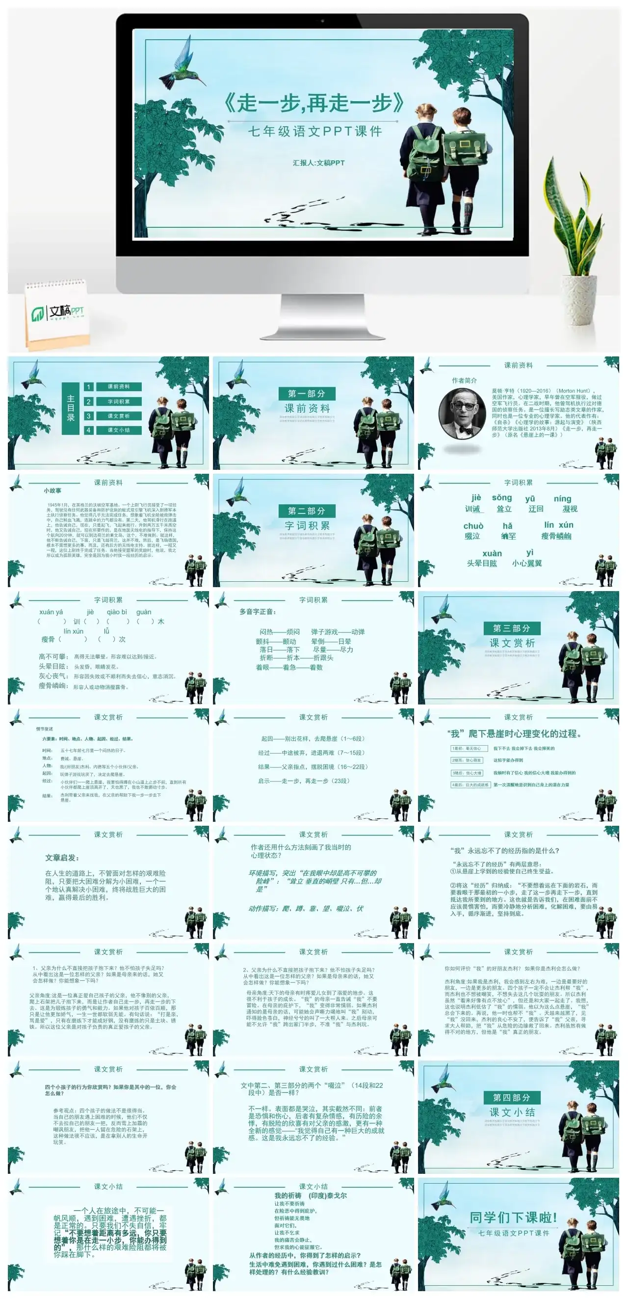 人教版七年级走一步,再走一步PPT课件