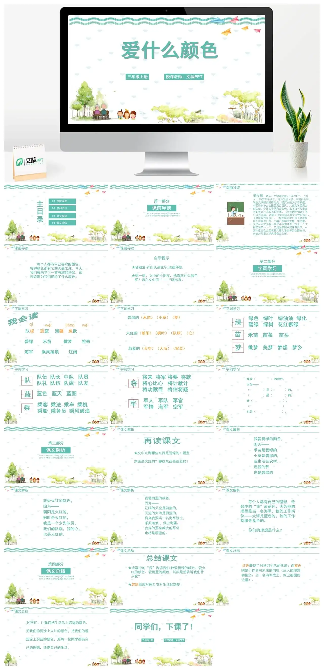 人教版三年级爱什么颜色PPT课件