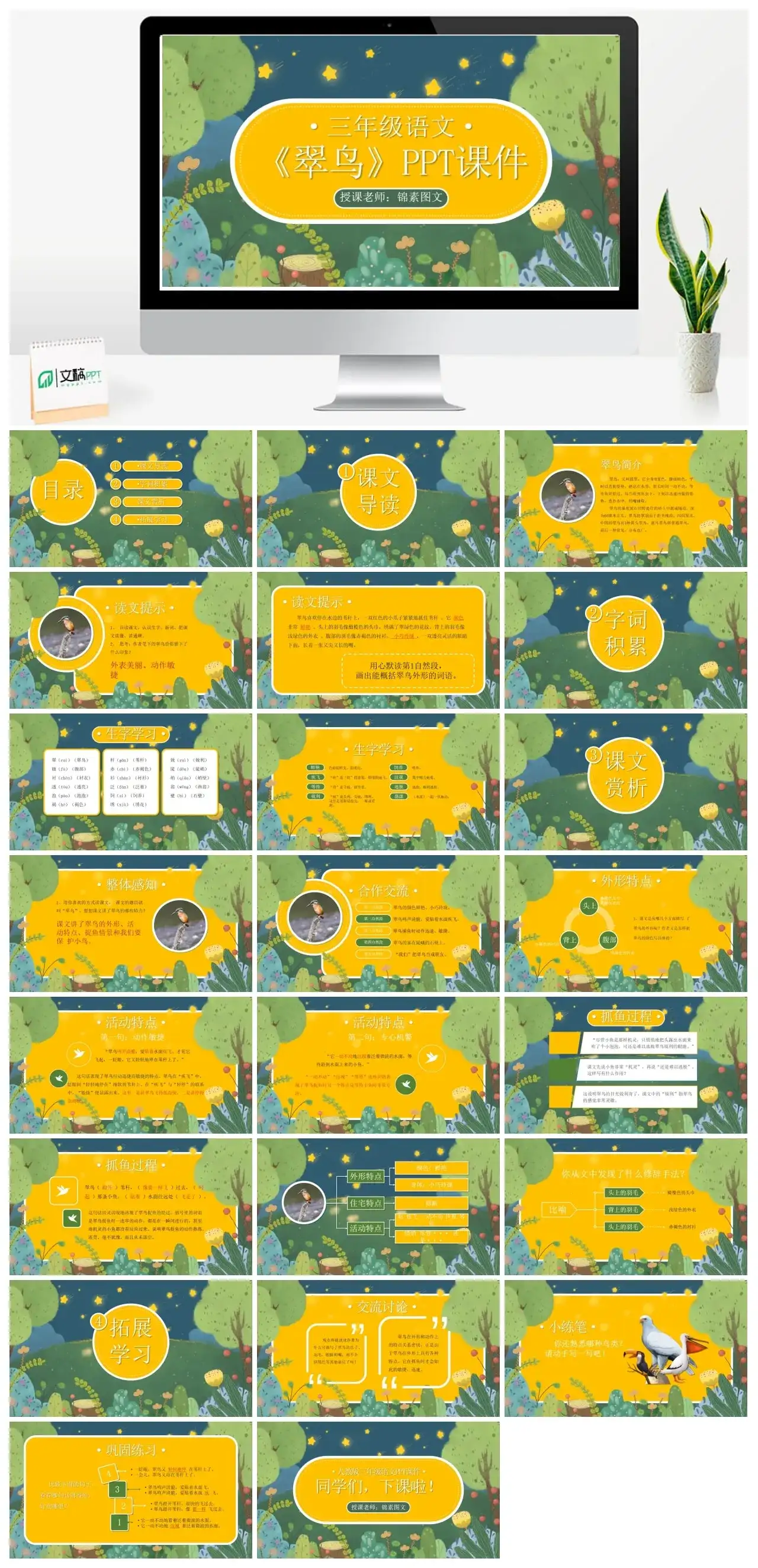 人教版三年级翠鸟PPT课件
