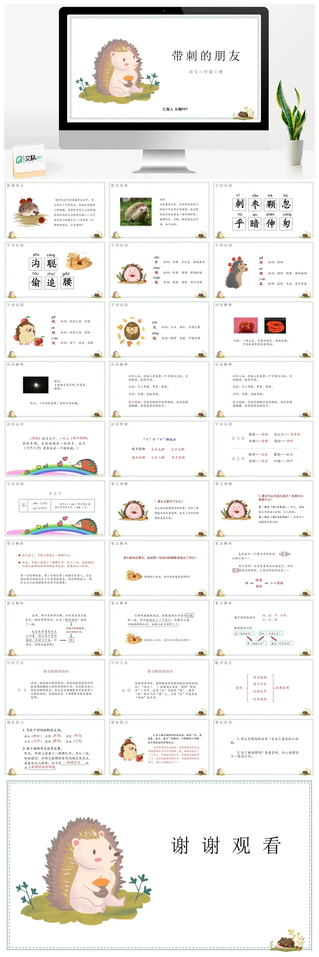 人教版三年级带刺的朋友PPT课件