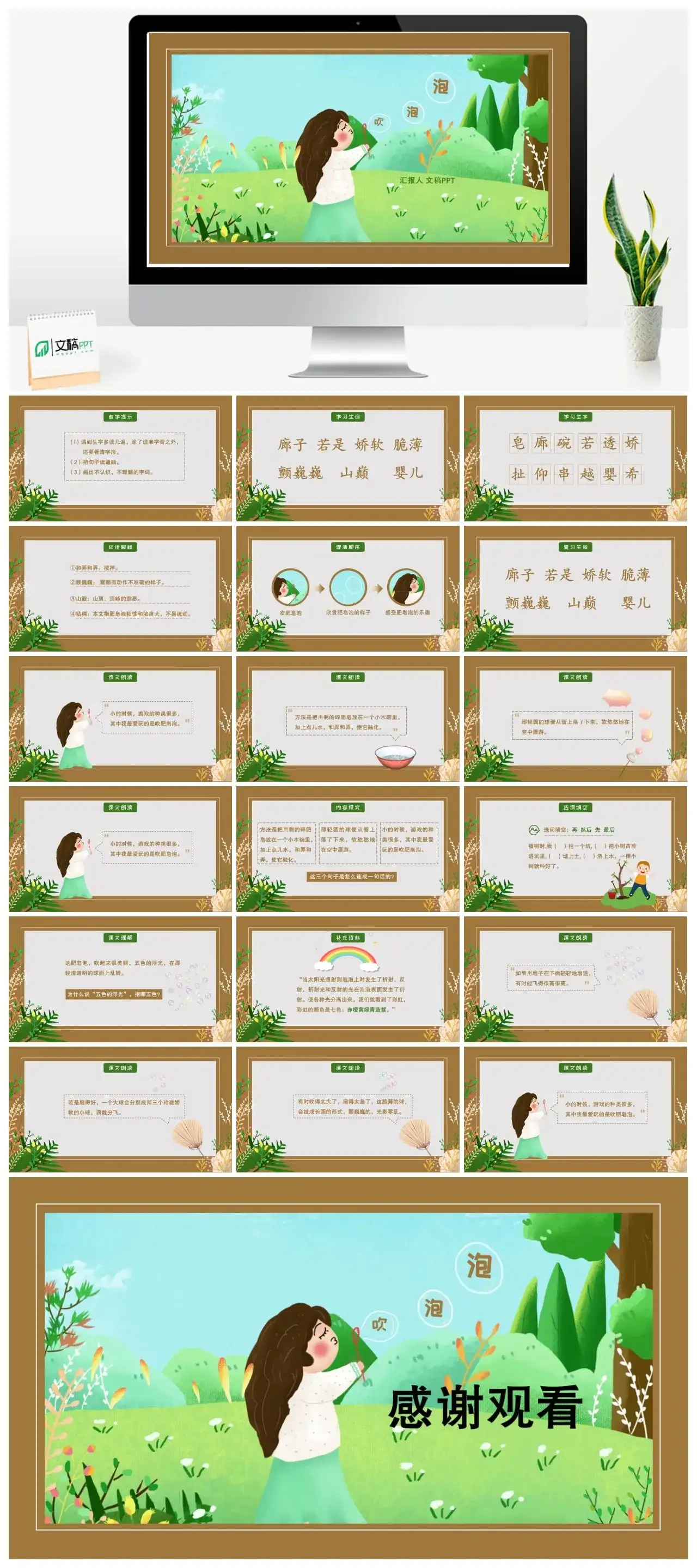 人教版三年级肥皂泡PPT课件