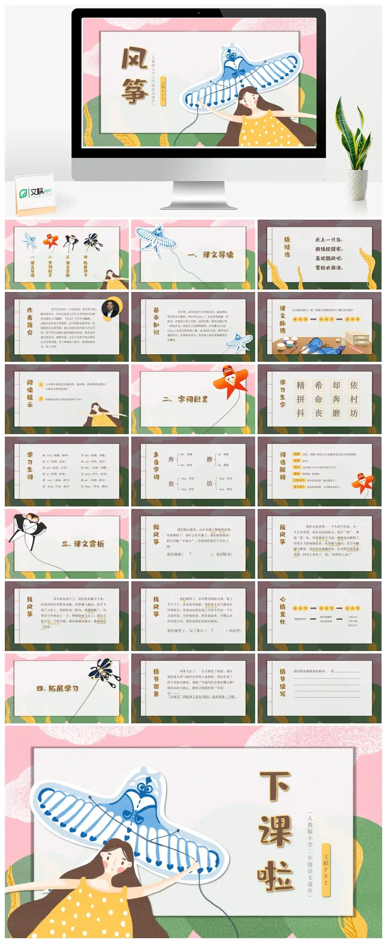 人教版三年级风筝PPT课件