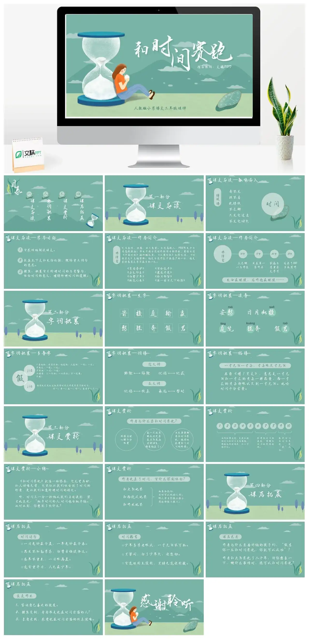 人教版三年级和时间赛跑1PPT课件