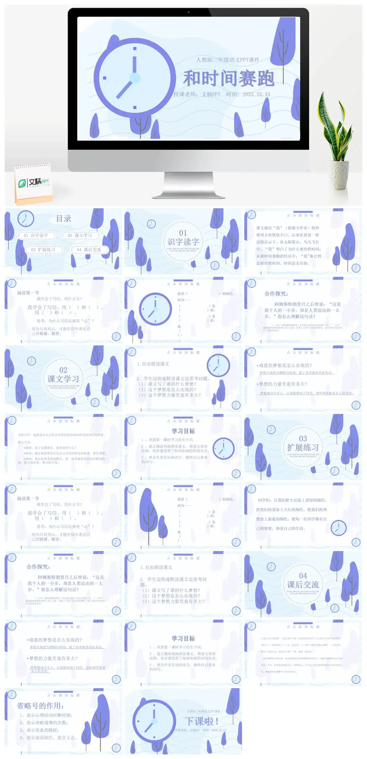 人教版三年级和时间赛跑2PPT课件