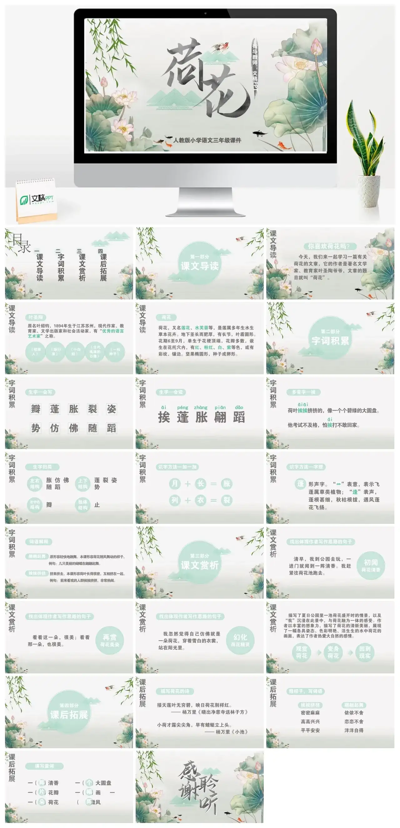 人教版三年级荷花PPT课件